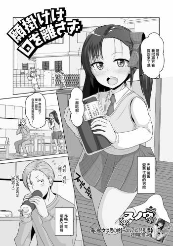 Gankake wa Kuchi o Hanasazu cover