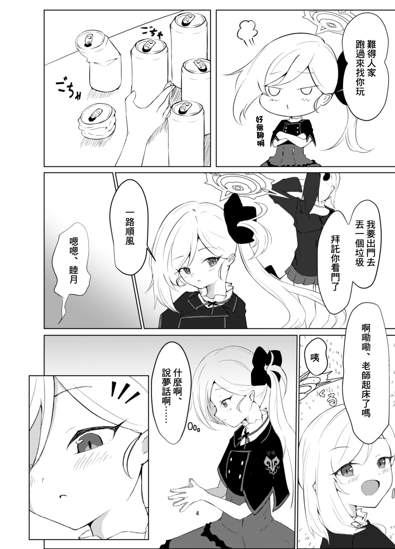 Itazura Escalate page 4 full