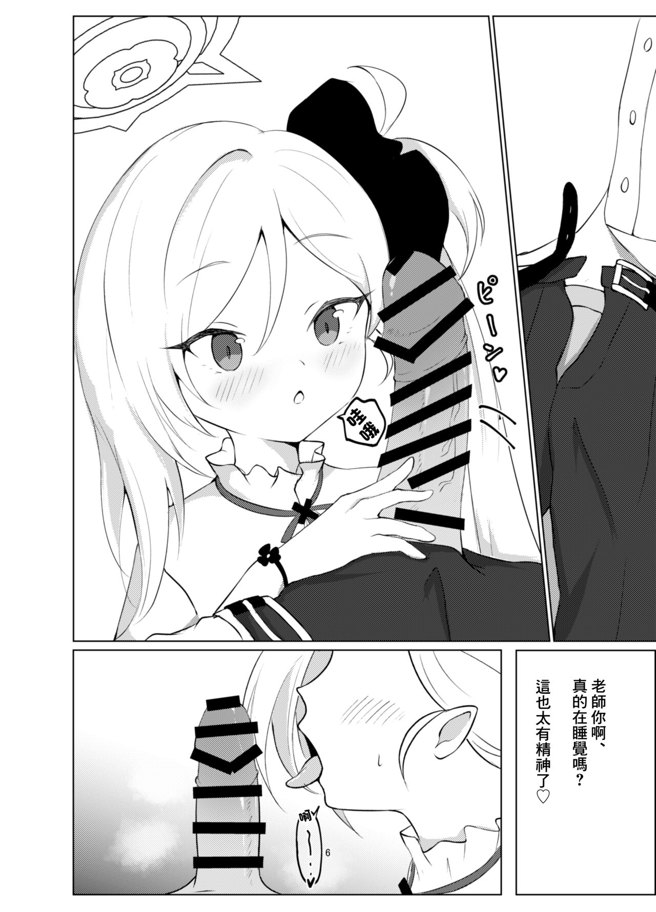 Itazura Escalate page 6 full