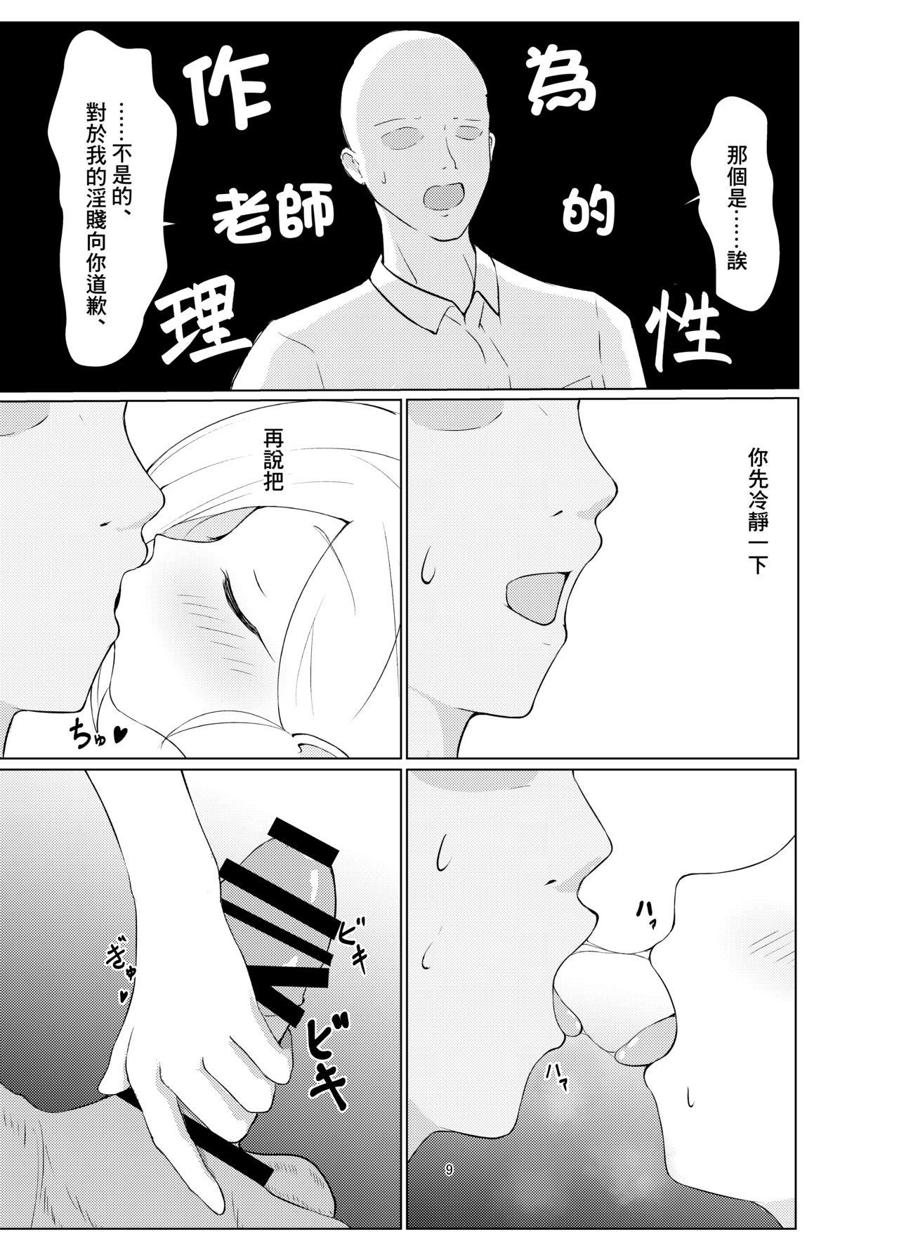 Itazura Escalate page 9 full
