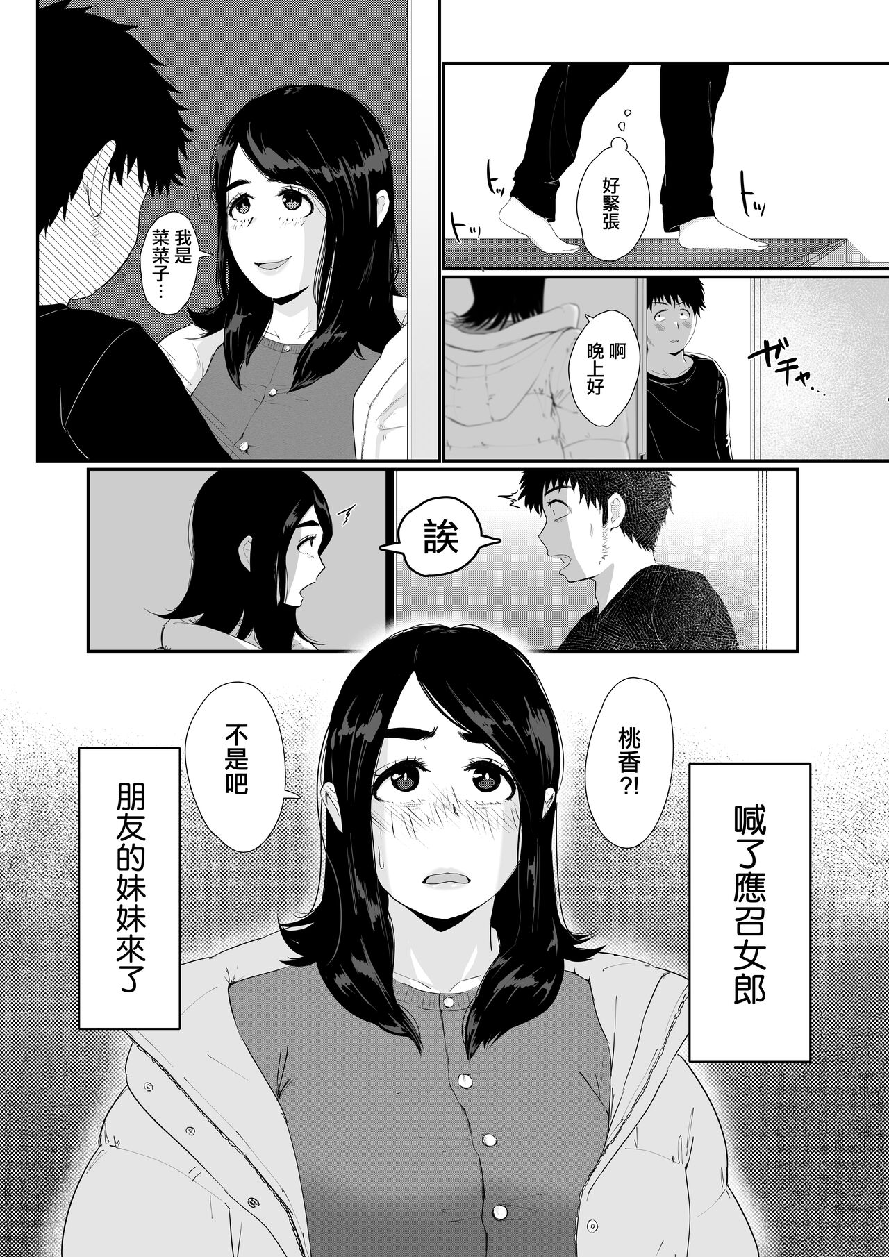 Tomodachi no Imouto o Delivery Shichatta Hanashi page 3 full
