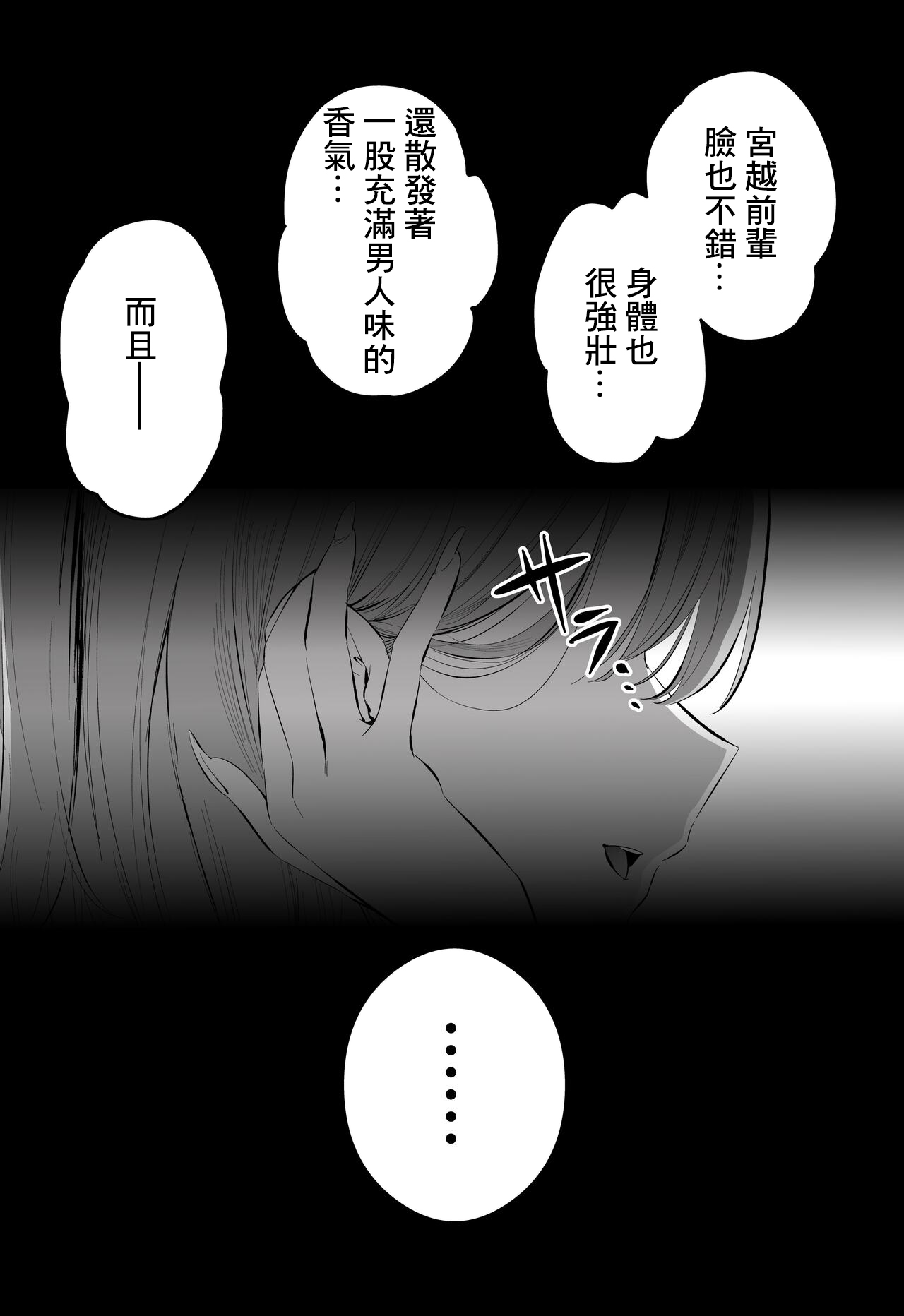 〝Koi〟 Kamo Shirenai Kouhai-chan page 3 full