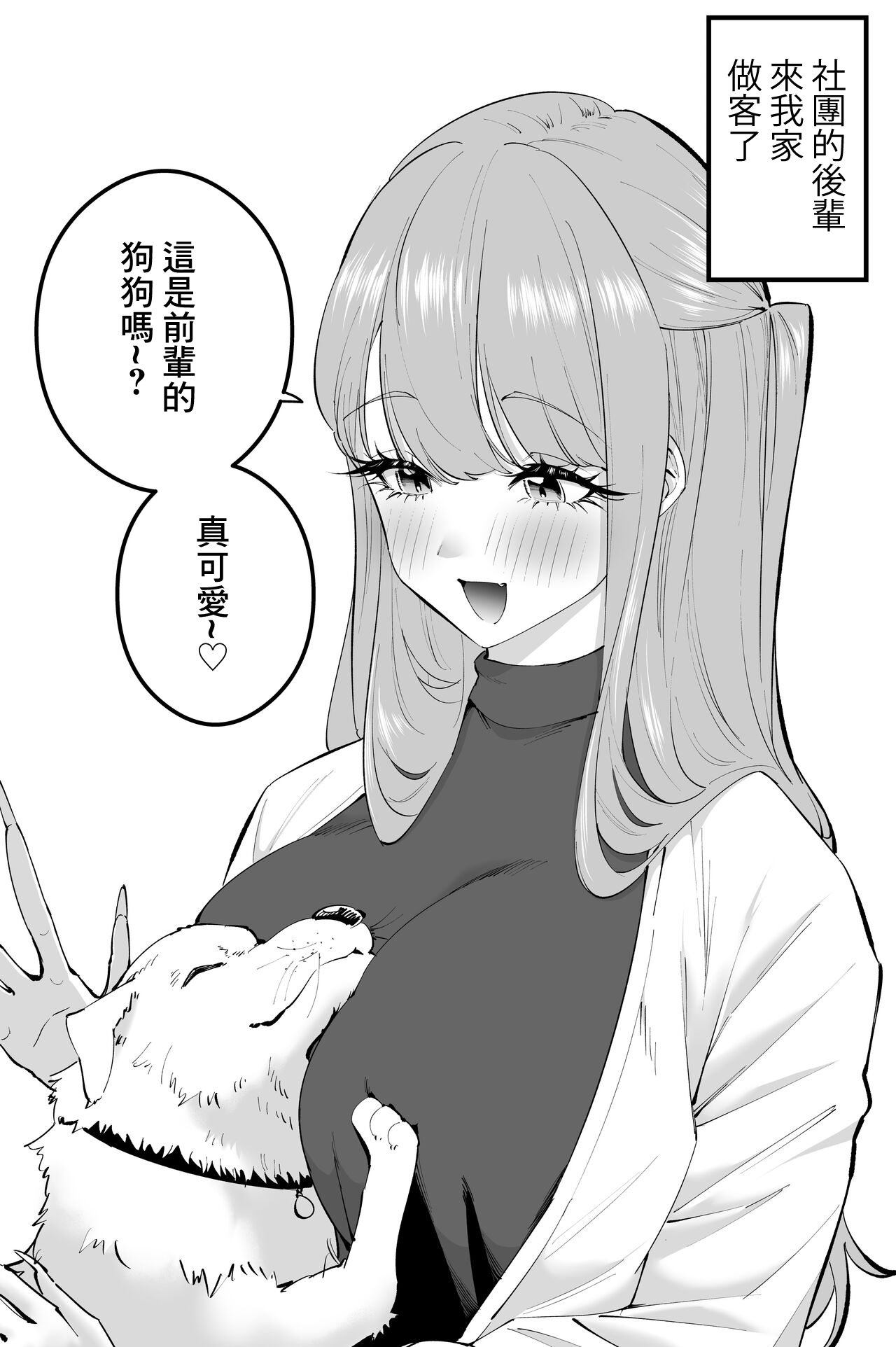 〝Koi〟 Kamo Shirenai Kouhai-chan page 8 full
