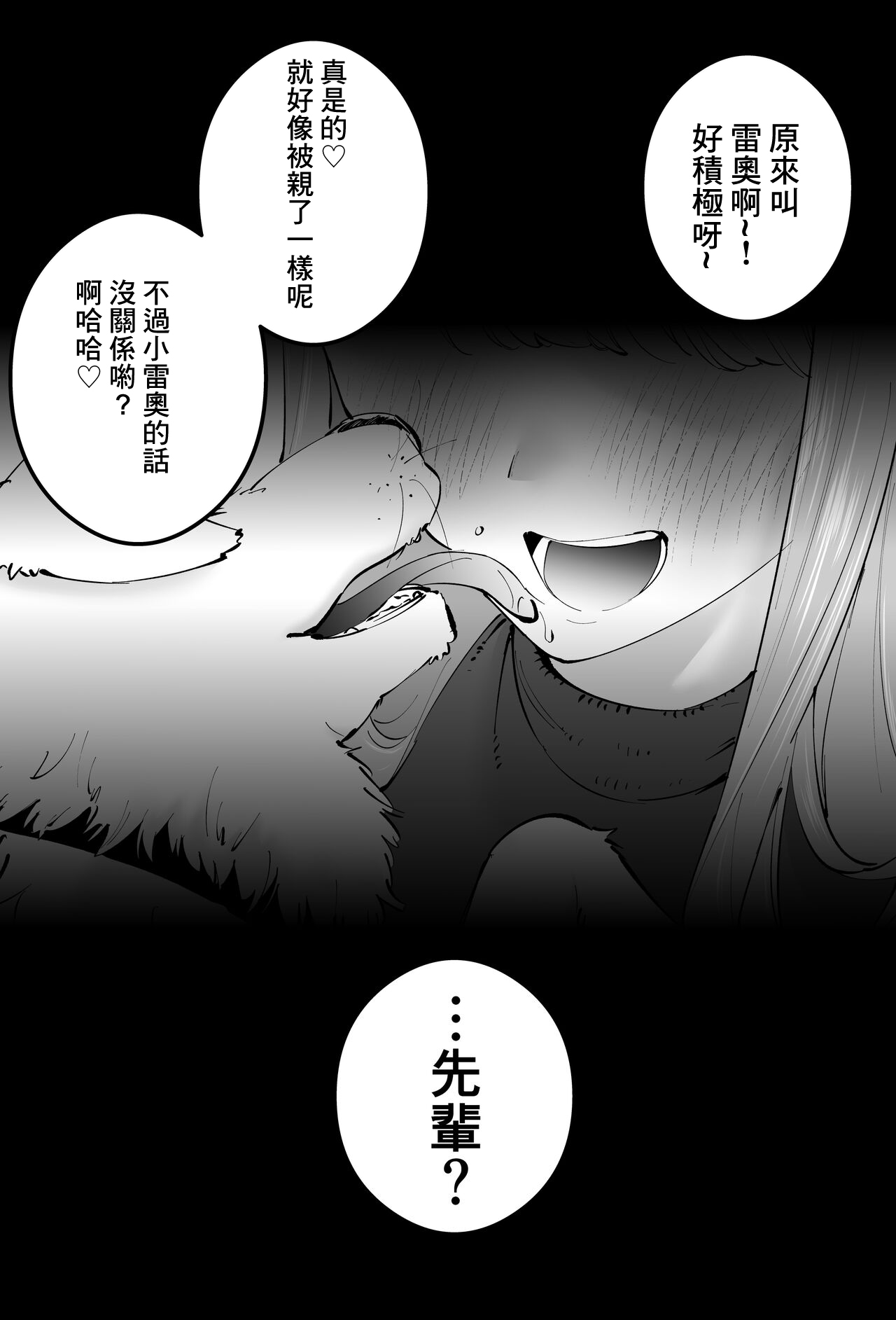 〝Koi〟 Kamo Shirenai Kouhai-chan page 9 full