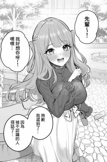 〝Koi〟 Kamo Shirenai Kouhai-chan cover