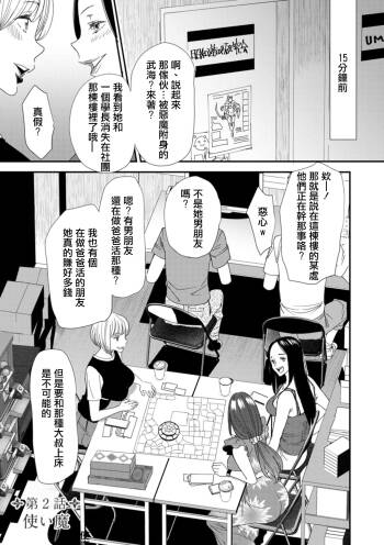 Inma Joshi Daisei no Yuuutsu Ch. 2 Tsukaima cover