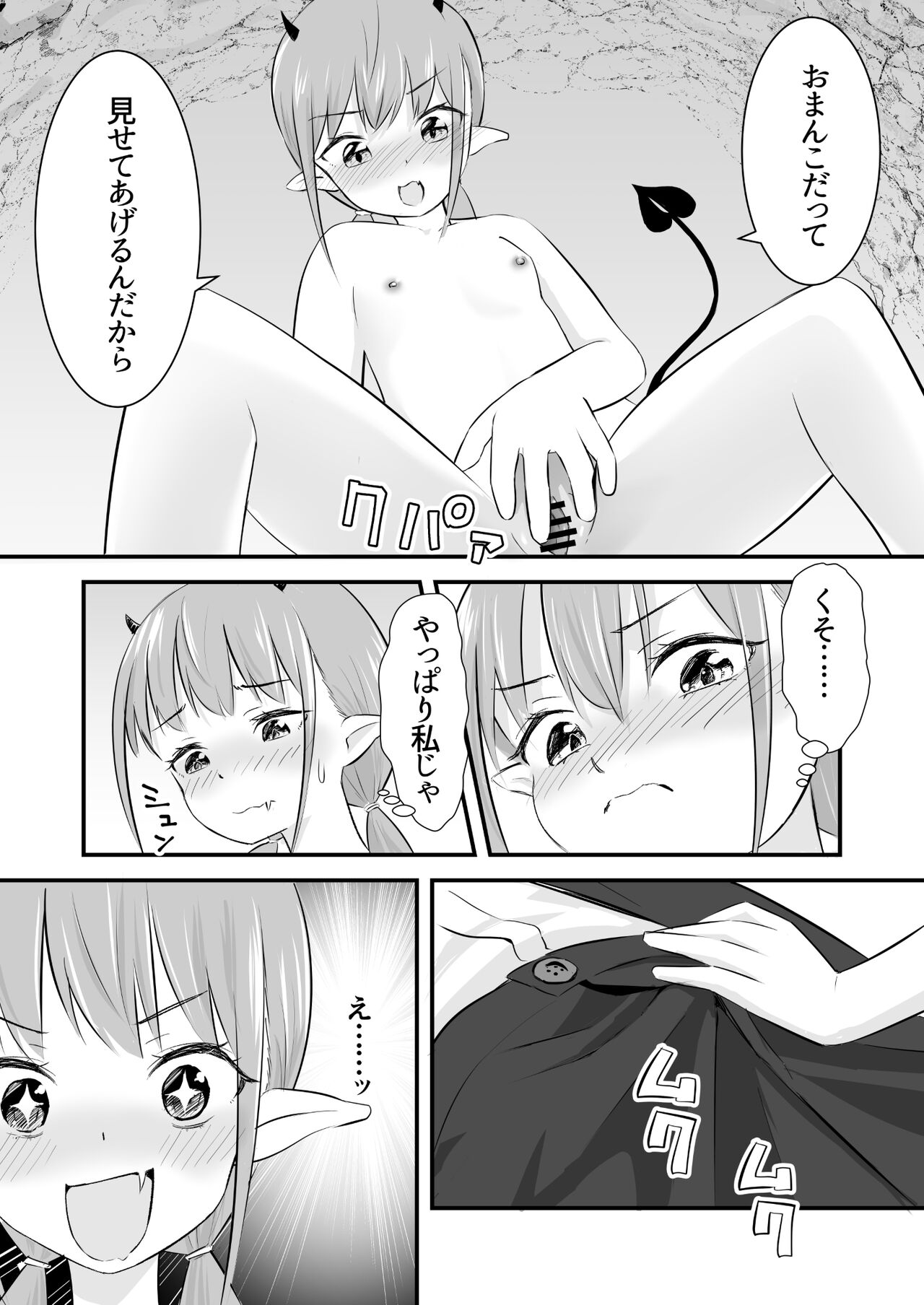 Yokkyuu Fuman no Loli Succubus wa Mou Gaman Dekinai page 10 full