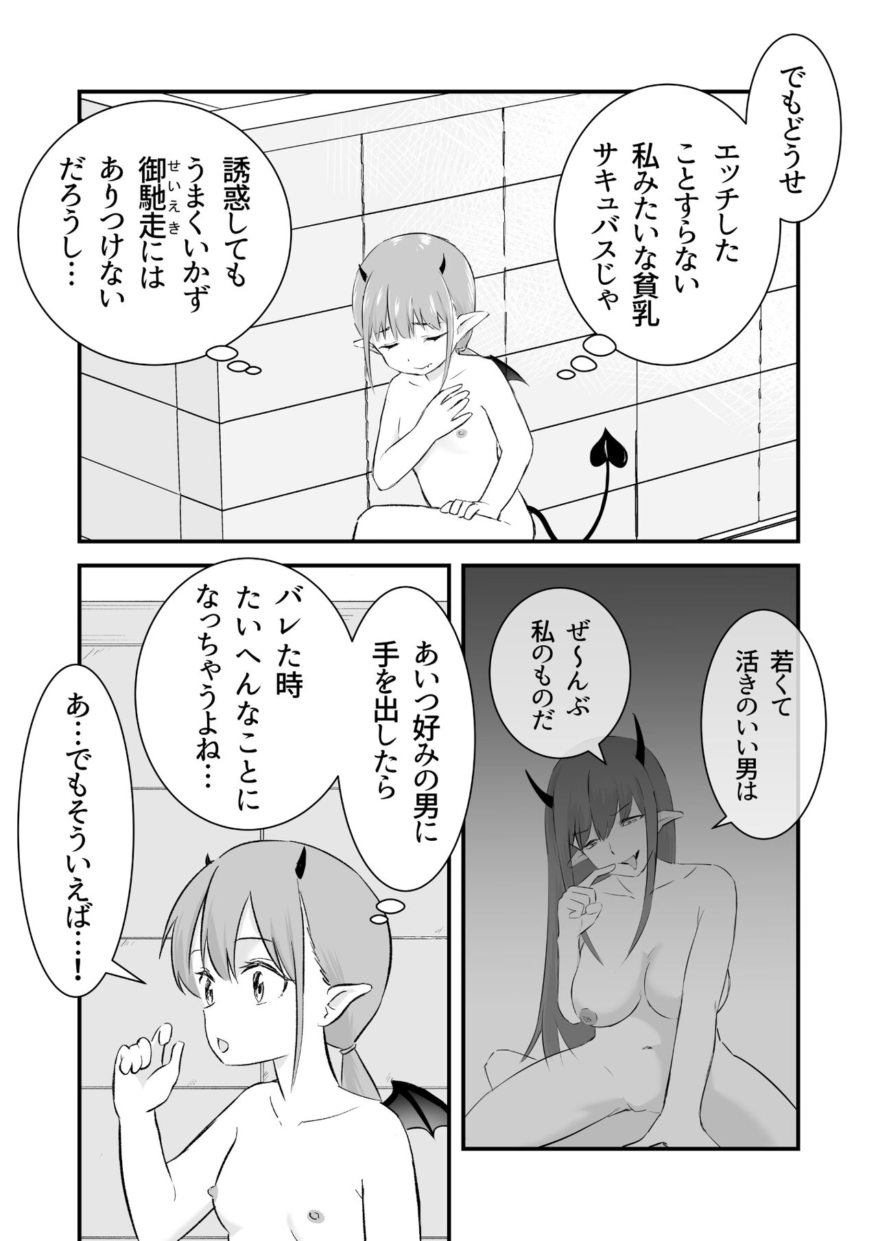 Yokkyuu Fuman no Loli Succubus wa Mou Gaman Dekinai page 5 full