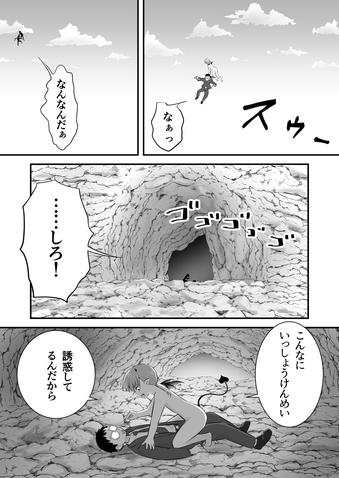Yokkyuu Fuman no Loli Succubus wa Mou Gaman Dekinai page 8 full