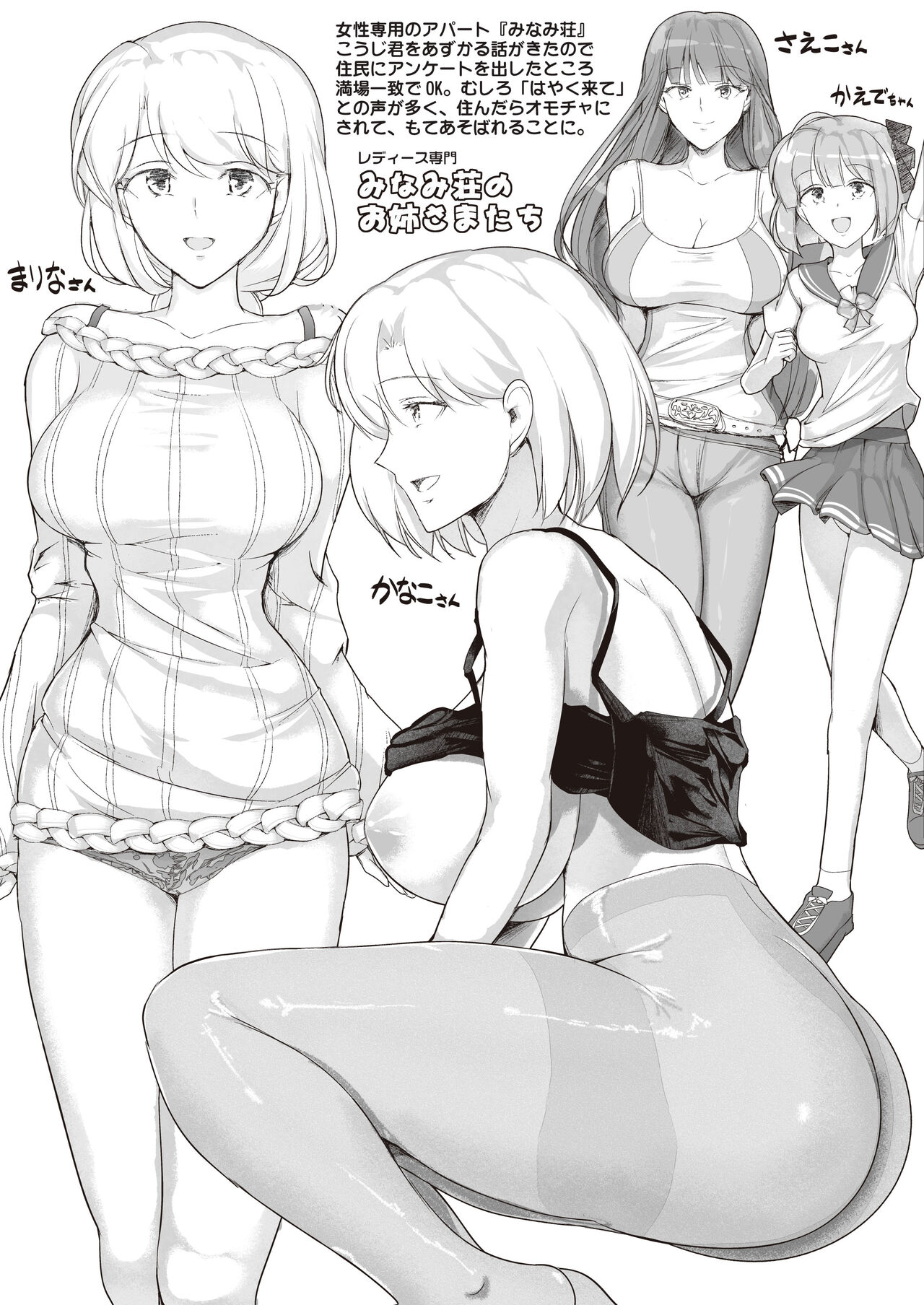 Minamisou page 9 full