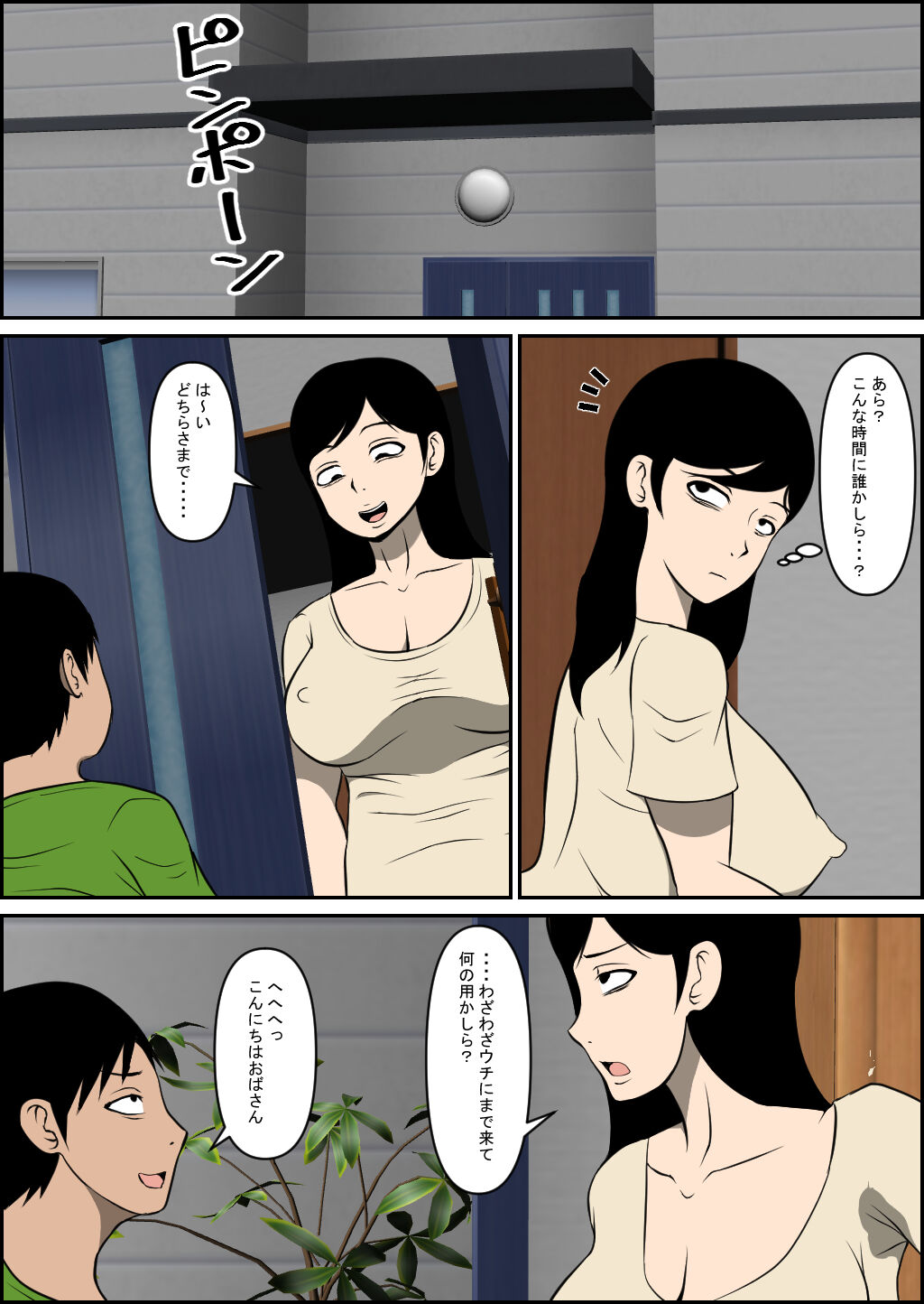 Musuko o Ijimeteta Ko ni Otosareru page 4 full