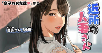 Kinjo no Hitozuma-san 