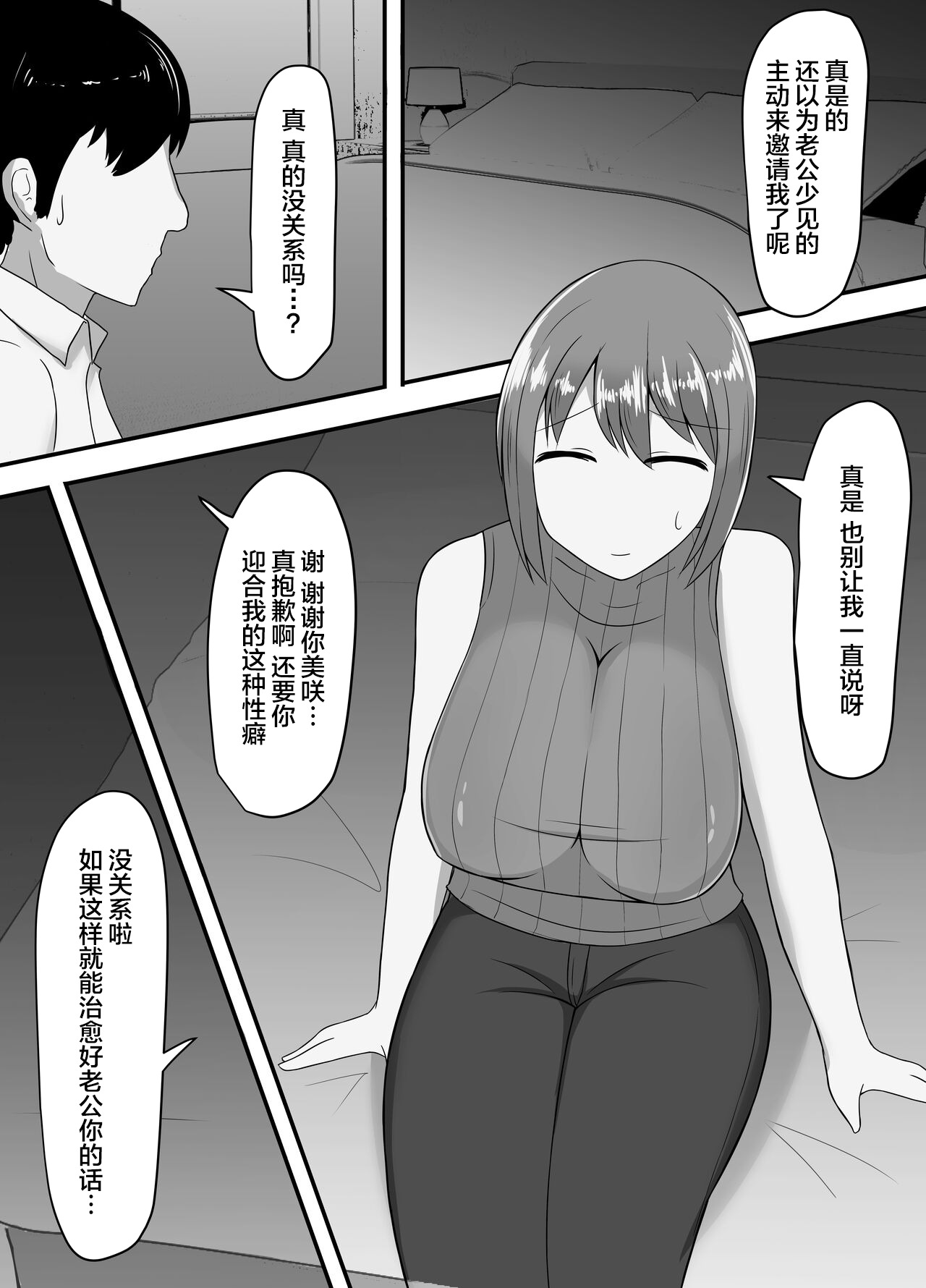 Let my cuckold breast-popping wife Misaki ~ my wife's betrayal and my regret page 3 full