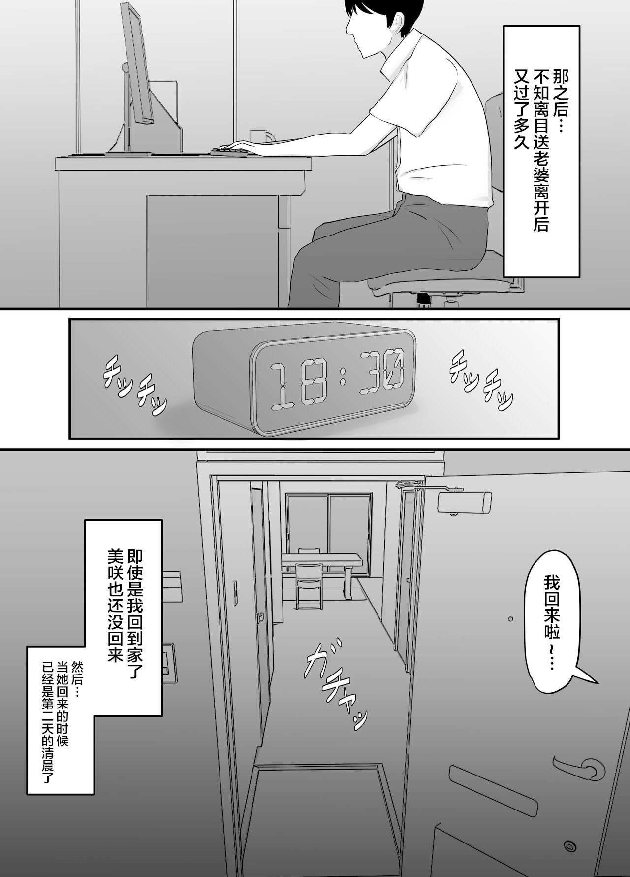 Let my cuckold breast-popping wife Misaki ~ my wife's betrayal and my regret page 5 full