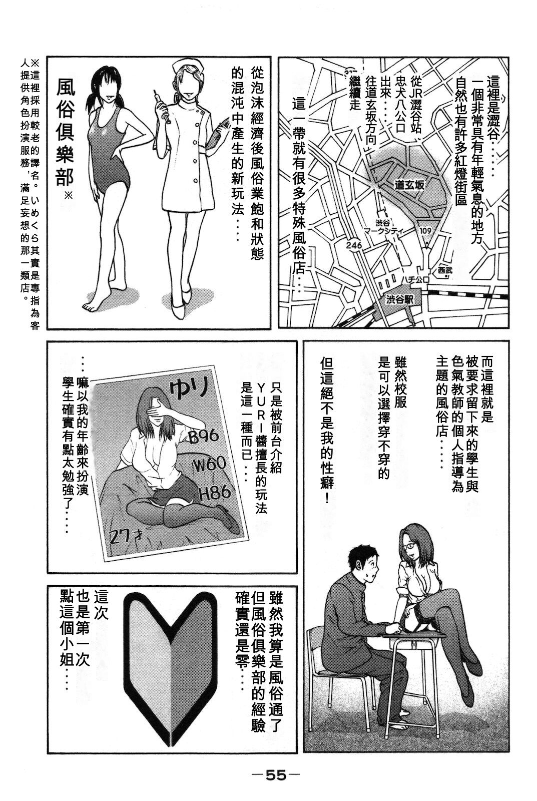 Tokumei no Kanojo-tachi Vol. 1 Ch. 3 page 3 full