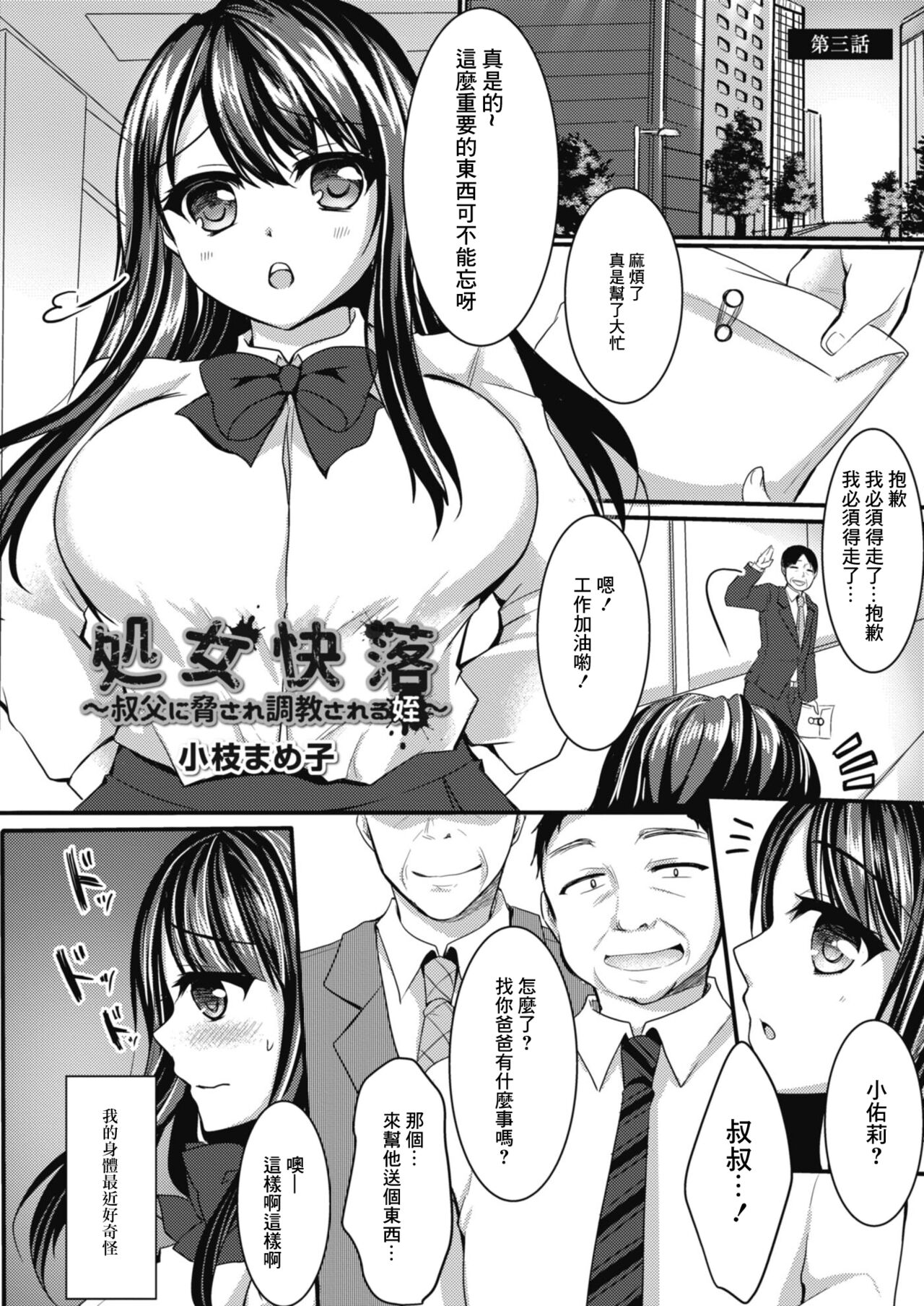 処女快落～叔父に脅され調教される姪 page 1 full