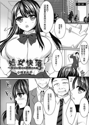 処女快落～叔父に脅され調教される姪 cover