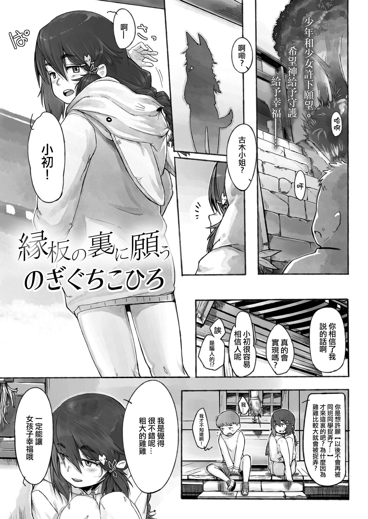 縁板の裏に願う page 1 full