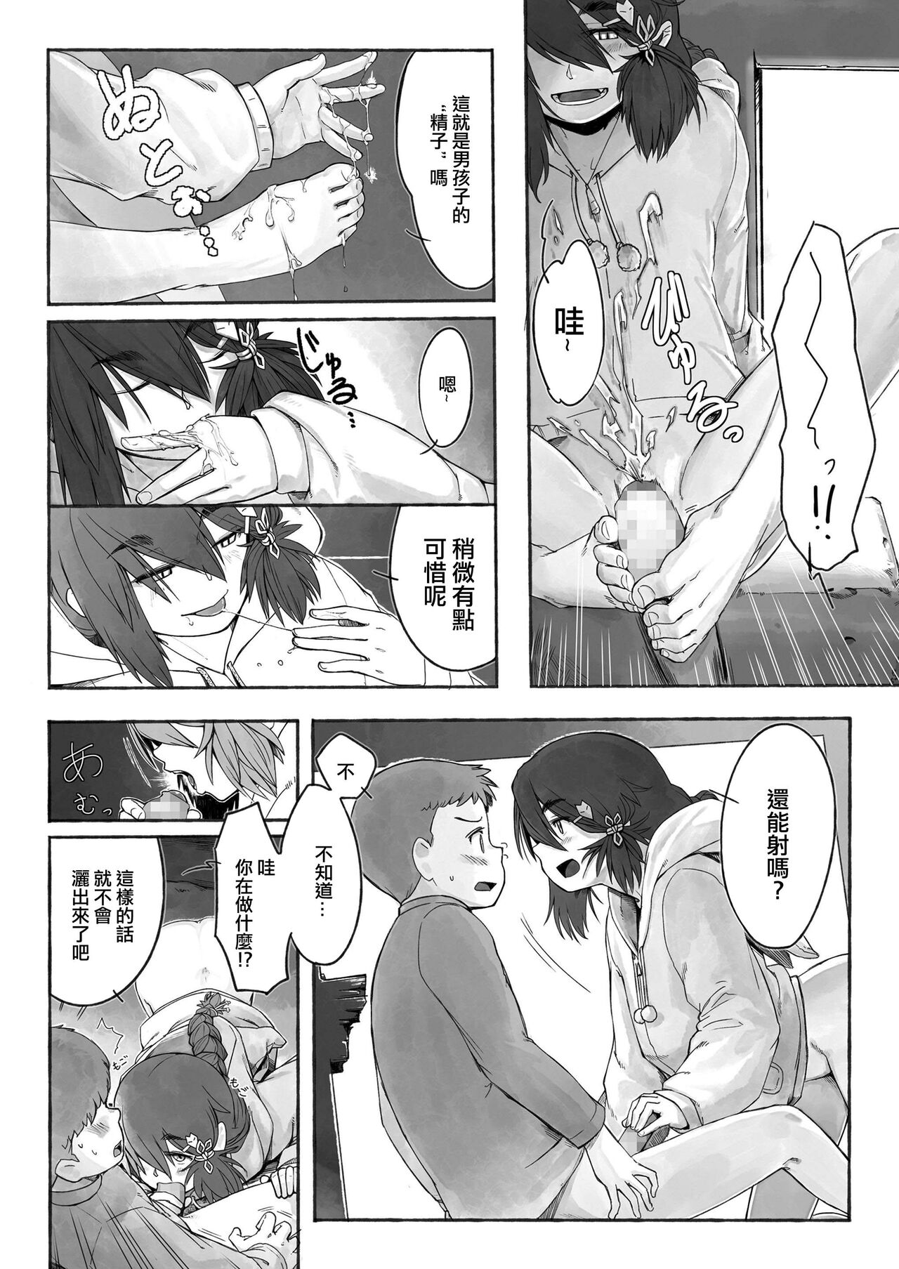縁板の裏に願う page 4 full