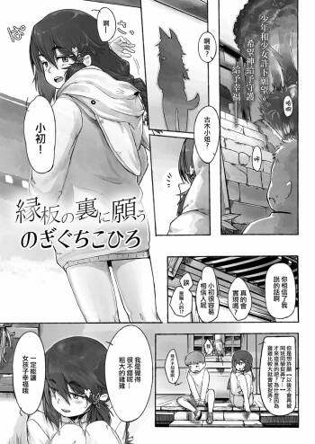 縁板の裏に願う cover