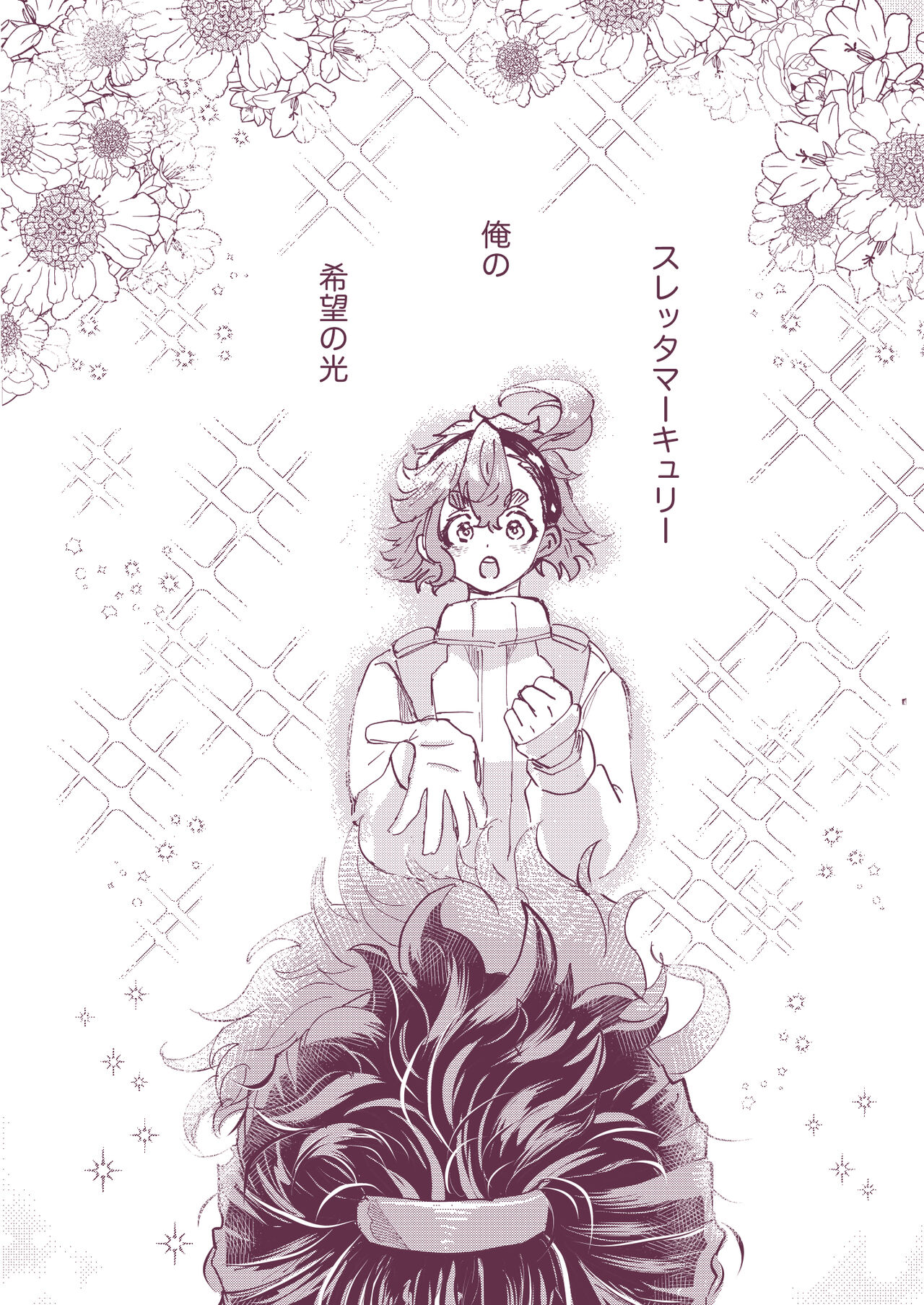 Gueru no Kekkon page 2 full