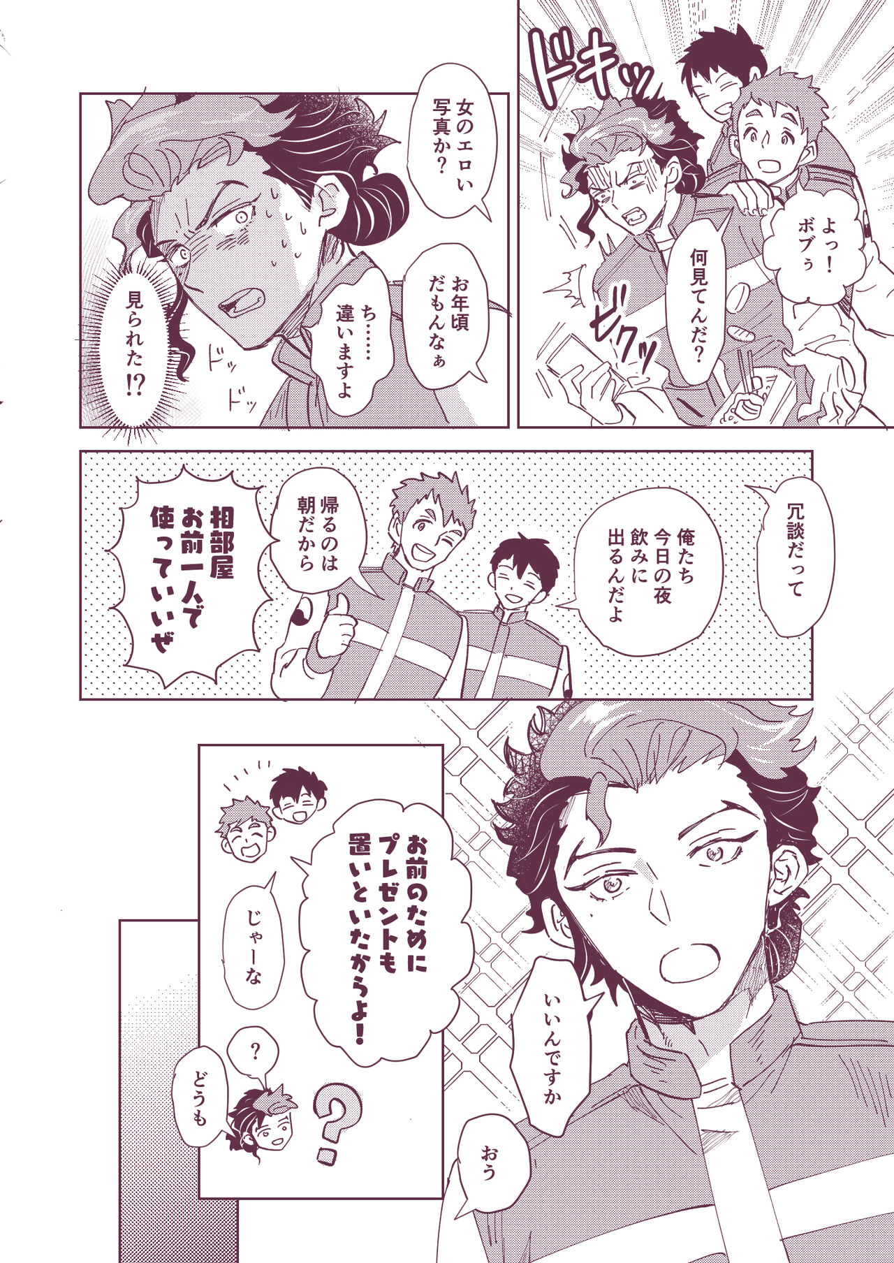 Gueru no Kekkon page 8 full