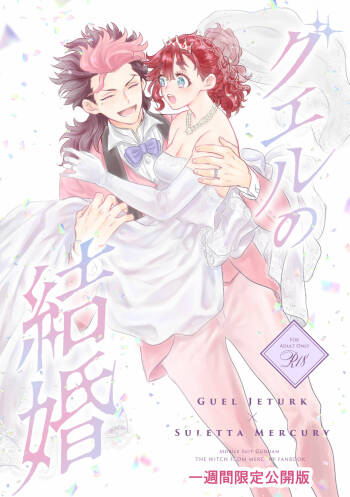 Gueru no Kekkon cover