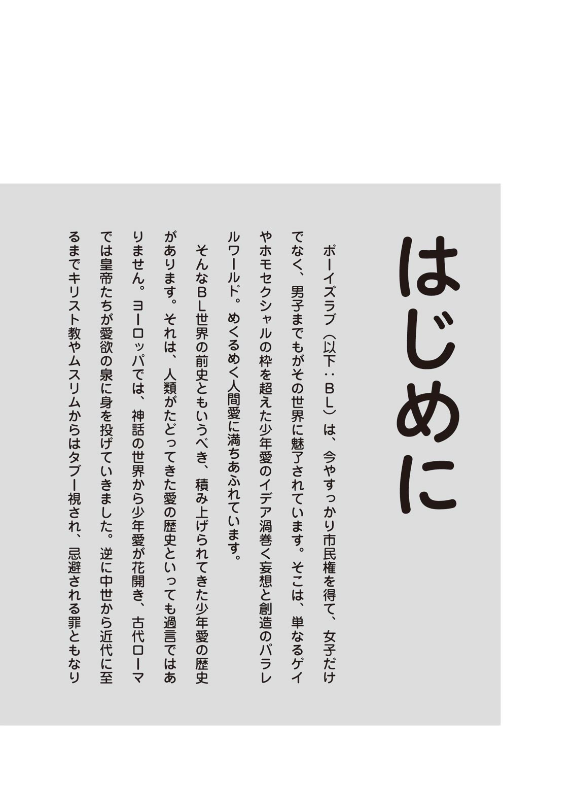 Kusa no Rekishi o Atsumete Mairimashita.  Oosame Kudasai - Light maniac text series sp Illustrated File of Homosexuality page 4 full