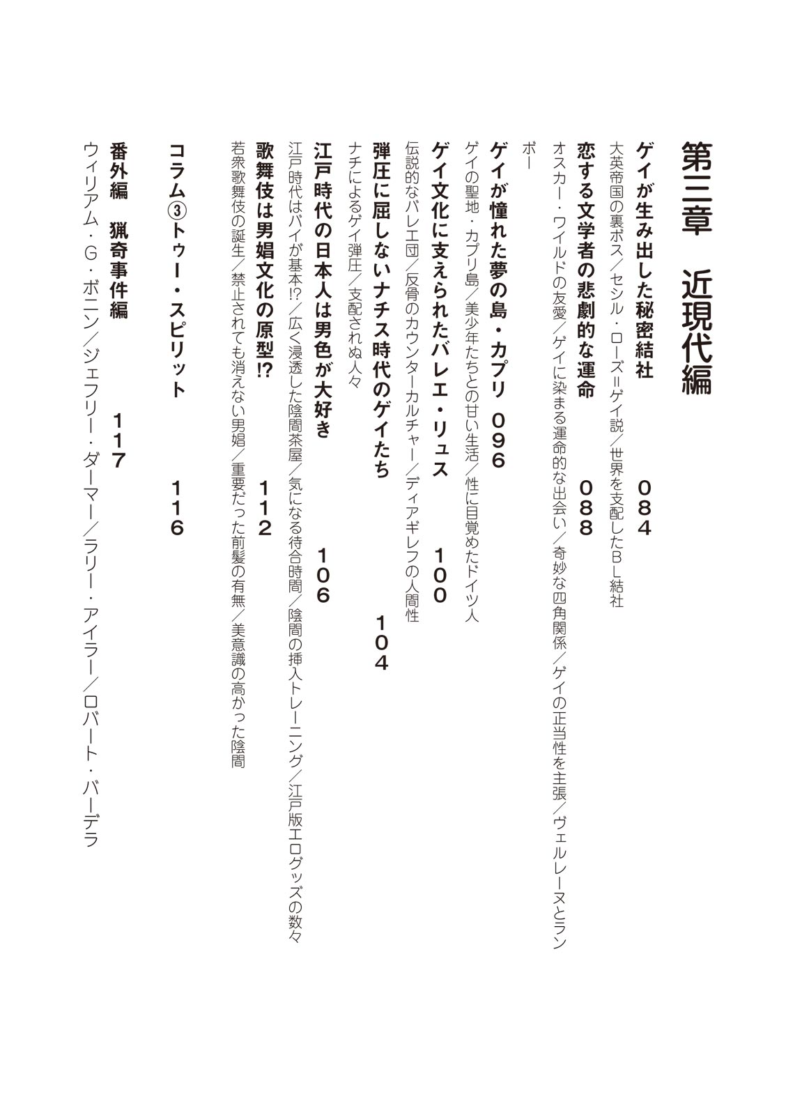 Kusa no Rekishi o Atsumete Mairimashita.  Oosame Kudasai - Light maniac text series sp Illustrated File of Homosexuality page 8 full