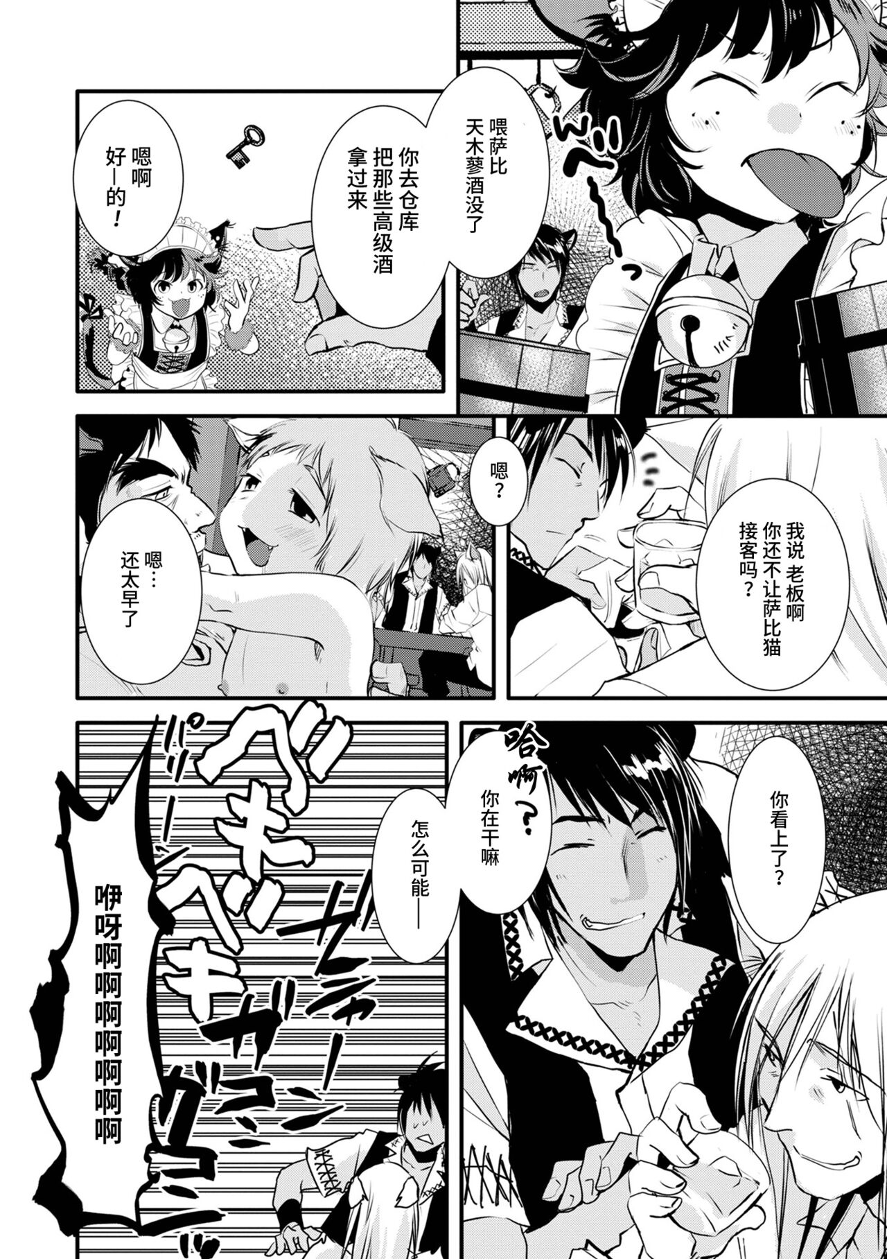 耳としっぽの甘い夜 page 2 full