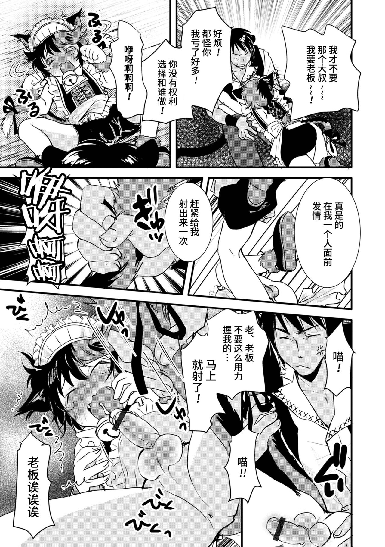 耳としっぽの甘い夜 page 5 full