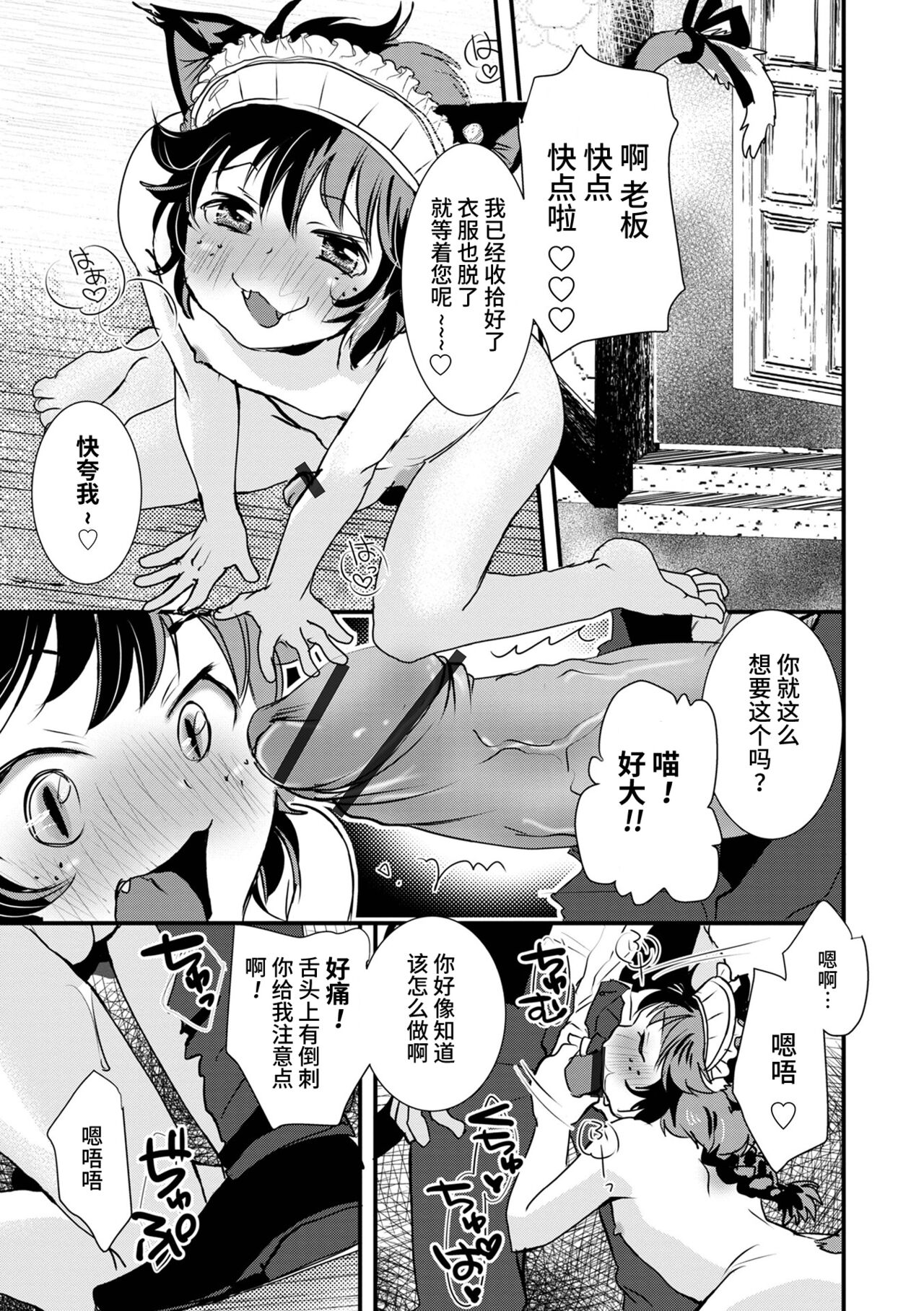 耳としっぽの甘い夜 page 7 full