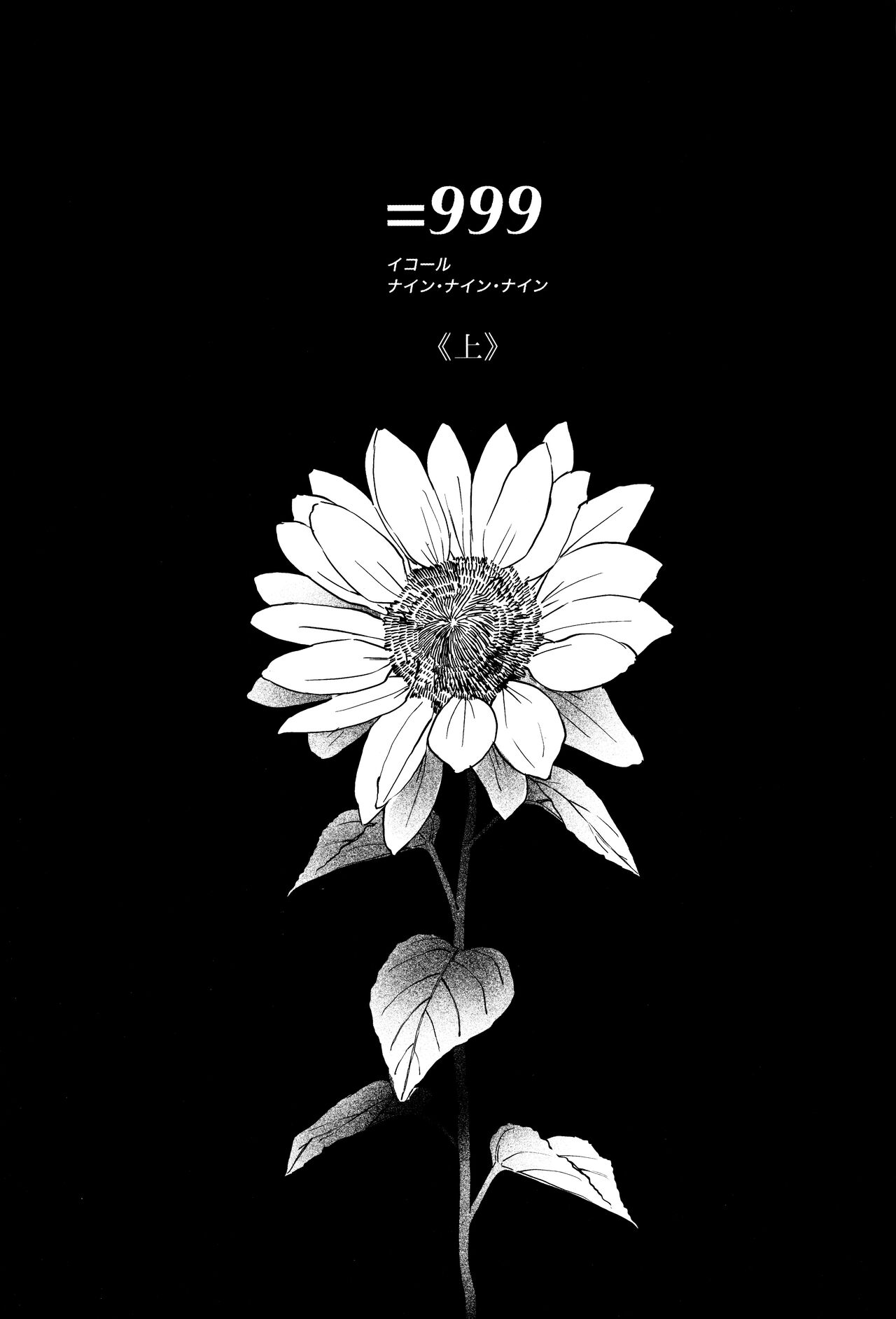 =999 <Jou> page 3 full
