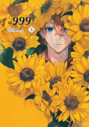 =999 <Jou> cover