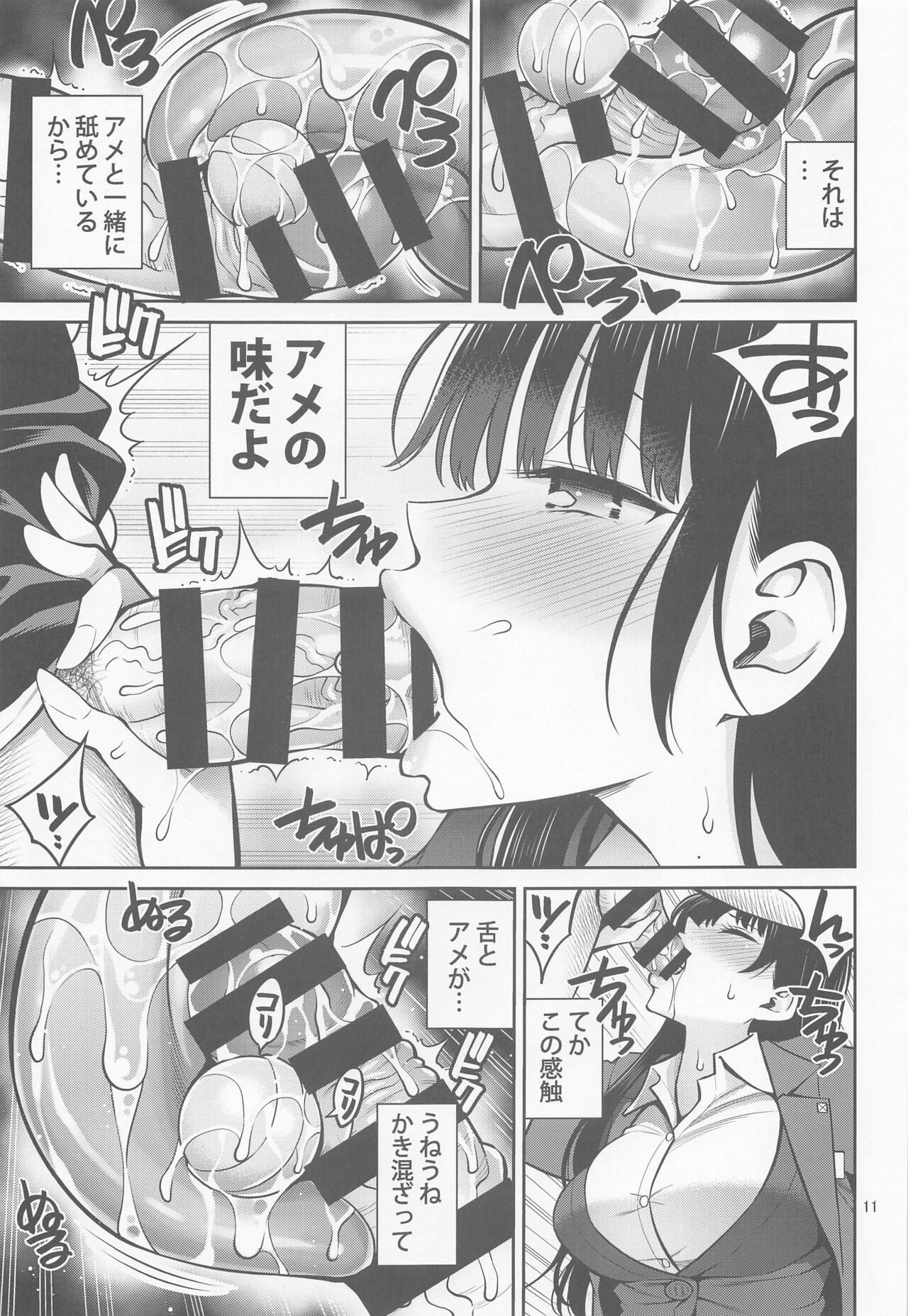 Boku no Kokoro no Eroi Yatsu - THE DIRTY IN MY HEART. page 10 full