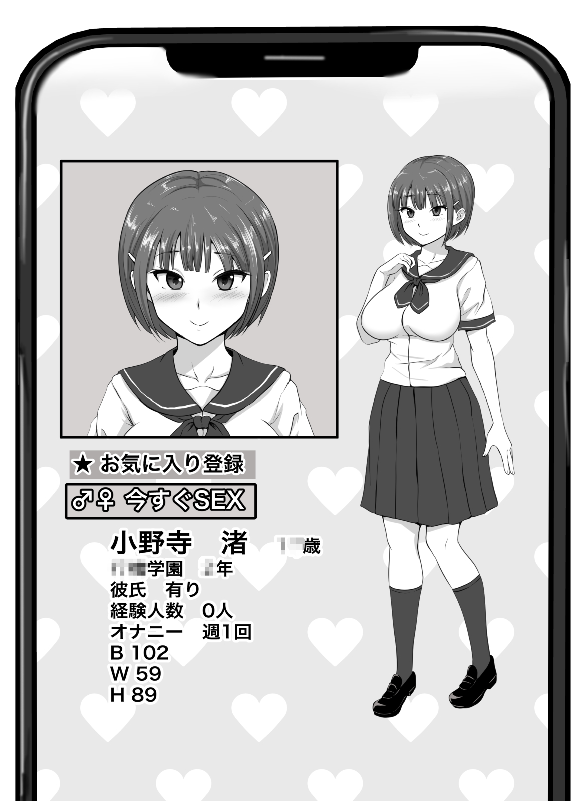 好きなあの子に彼氏が出来たので寝取って生ハメしまくった【催●アプリNTR】 page 10 full