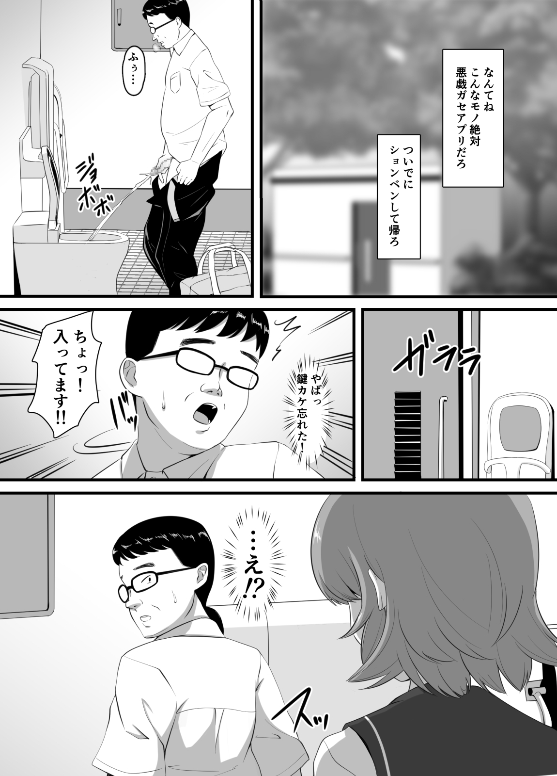好きなあの子に彼氏が出来たので寝取って生ハメしまくった【催●アプリNTR】 page 4 full