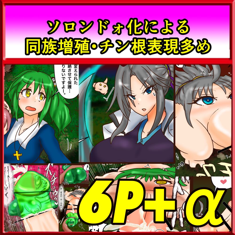 【コミ】シスターと聖堂騎士 ソロンドォは危険！ page 1 full