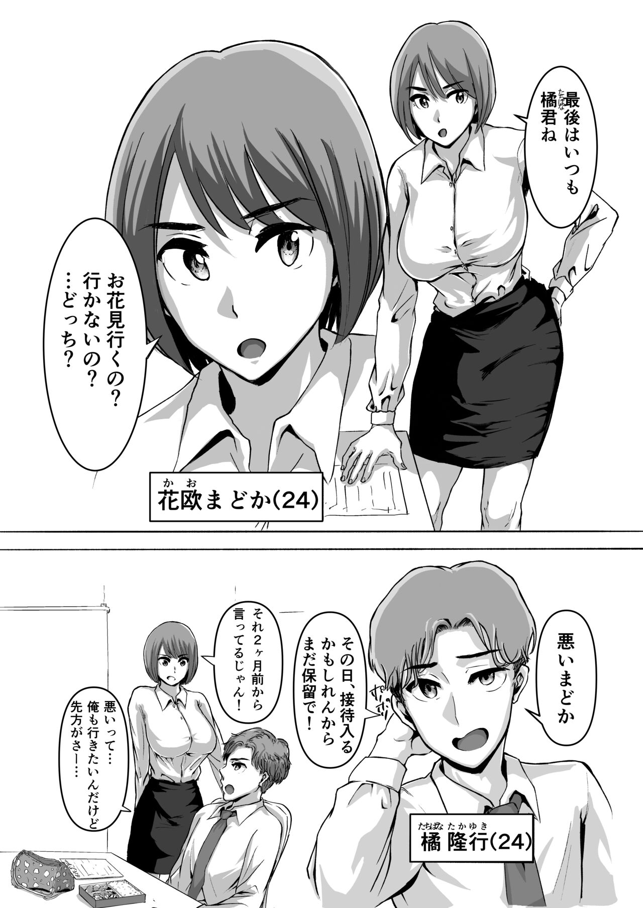 Sakura no Hana Chiru Koro page 5 full