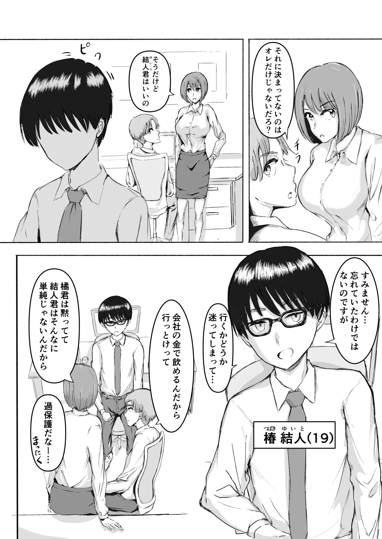 Sakura no Hana Chiru Koro page 6 full