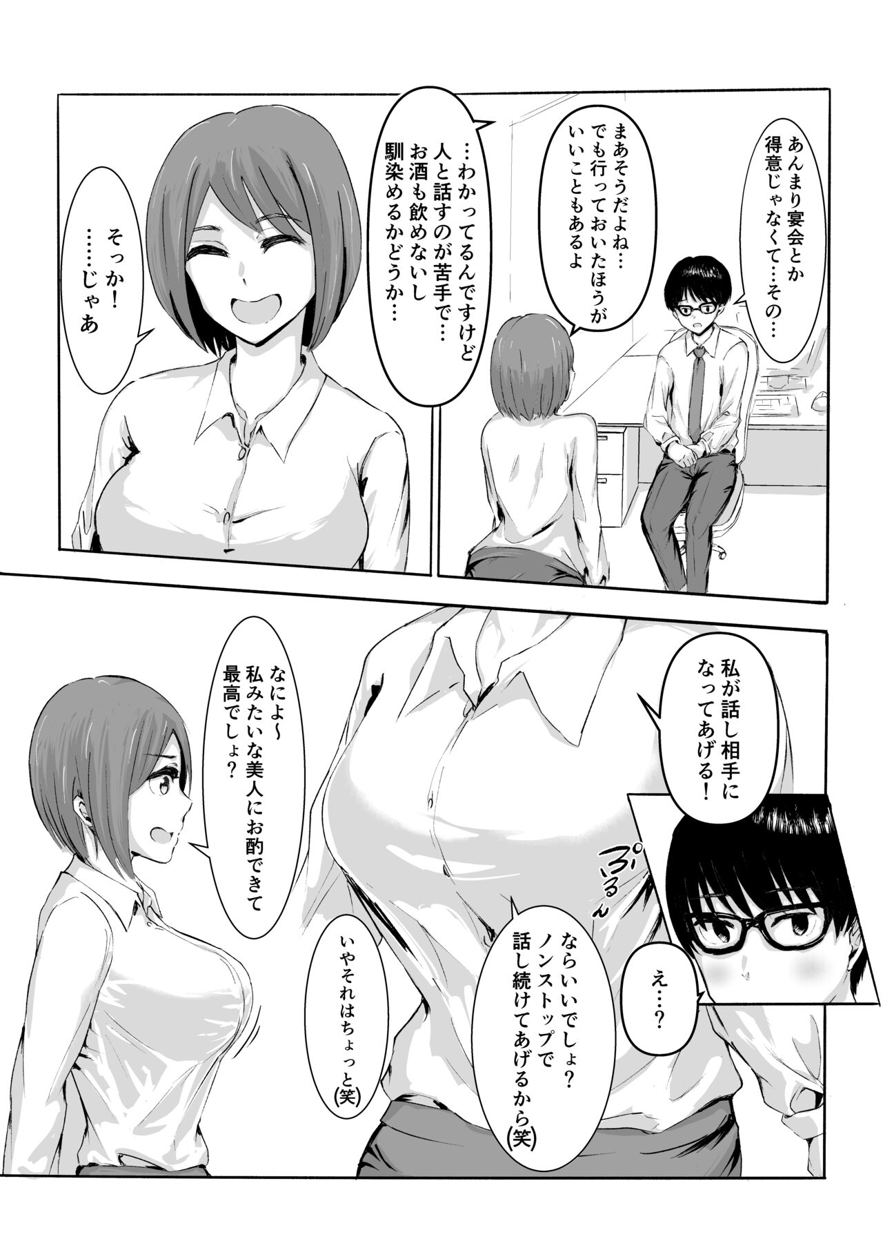 Sakura no Hana Chiru Koro page 8 full