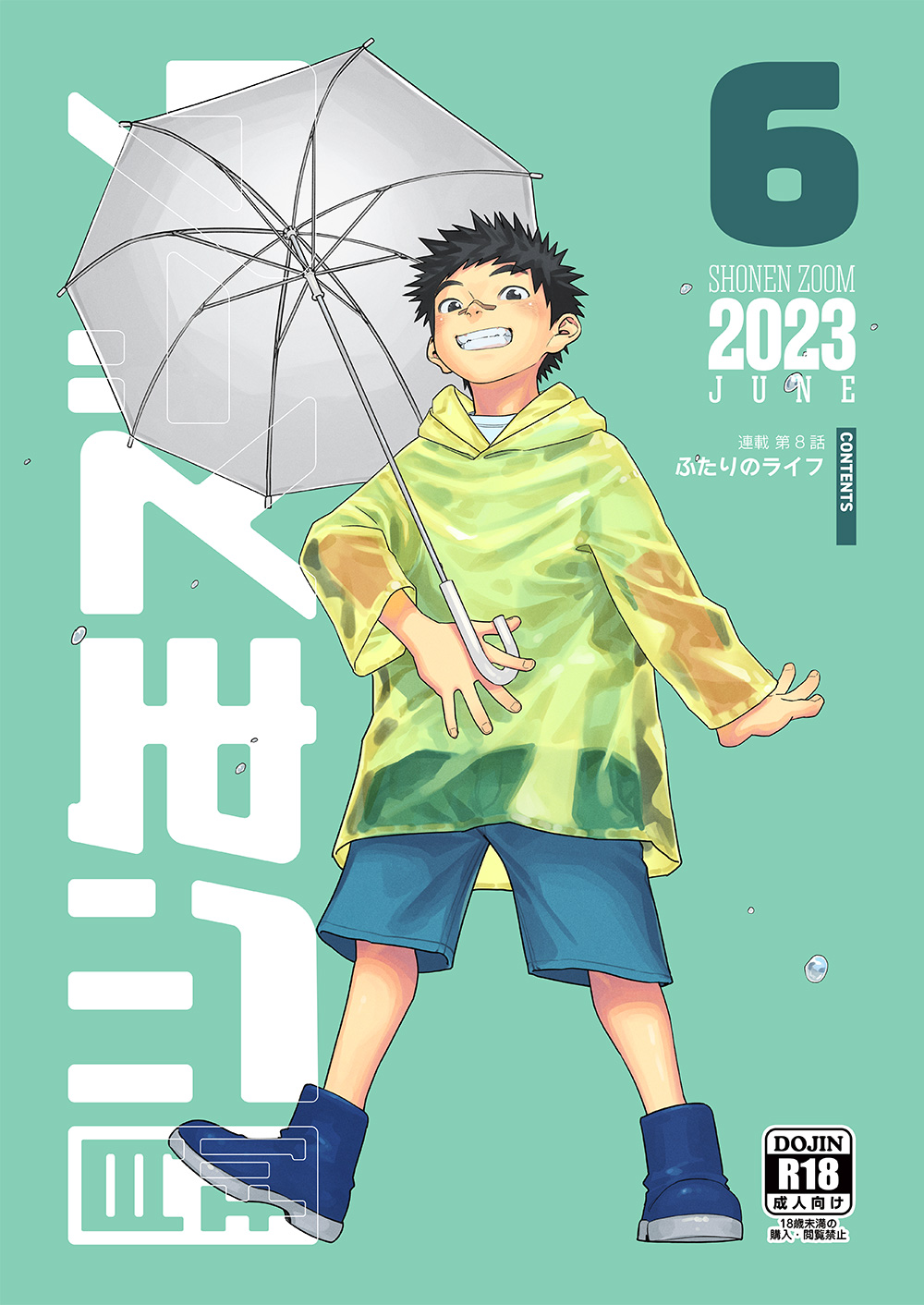 Gekkan Shounen Zoom 2023-6 page 1 full