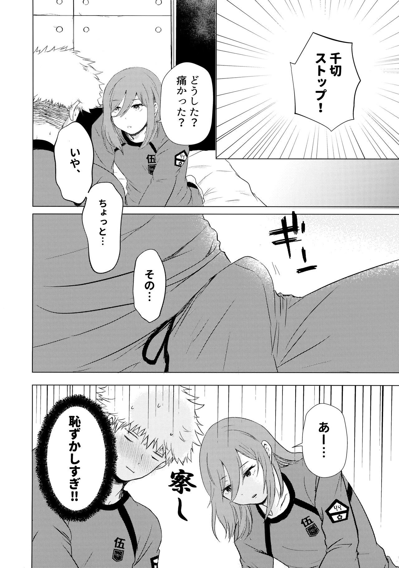 Donkan Hero wo Otoshitai page 7 full