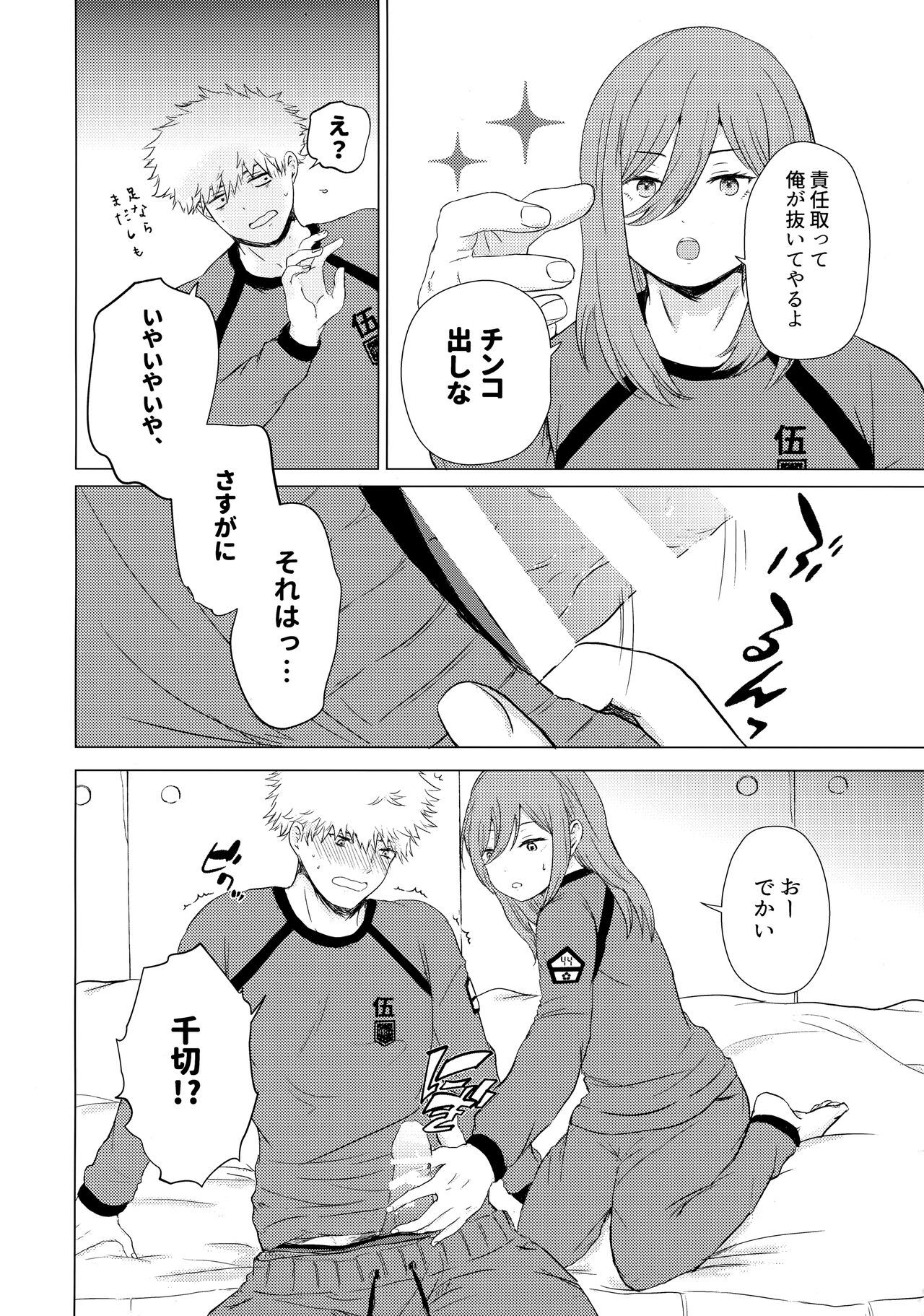 Donkan Hero wo Otoshitai page 9 full