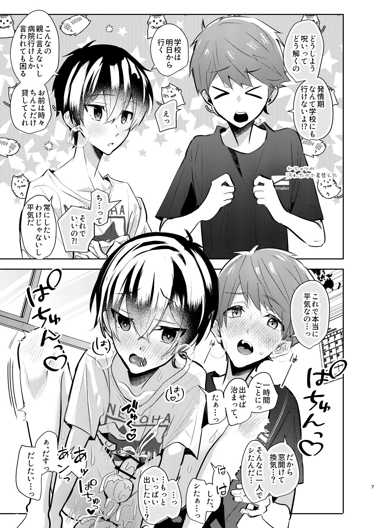 Yoi Ko no soku Ochi Nikoma Osananajimi ga Hatsujyouki! Nakadashi Ecchi Mainichi Shinaito Tokenai Noroi?! page 8 full