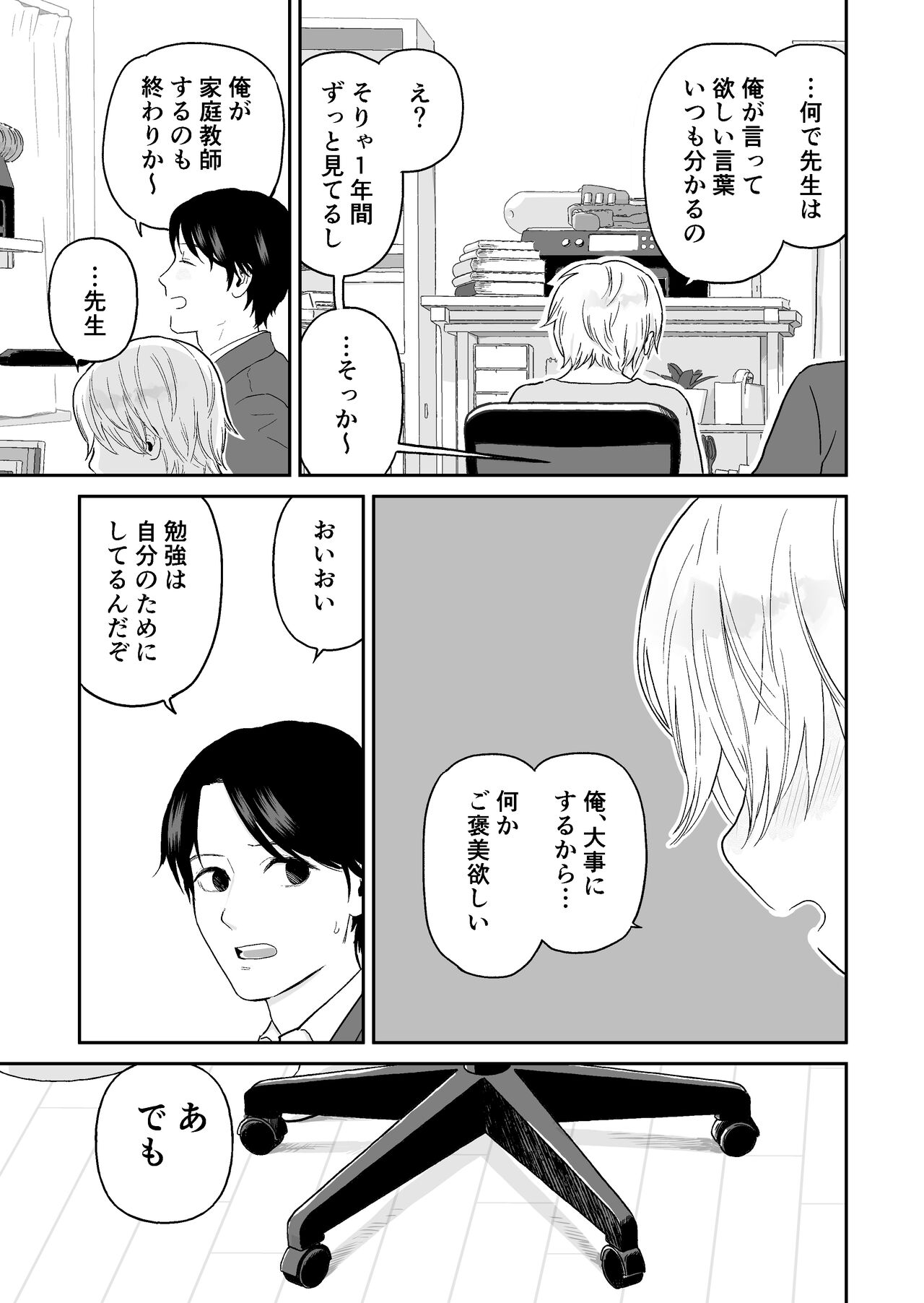 Shounen ga Netorareru Hanashi page 9 full
