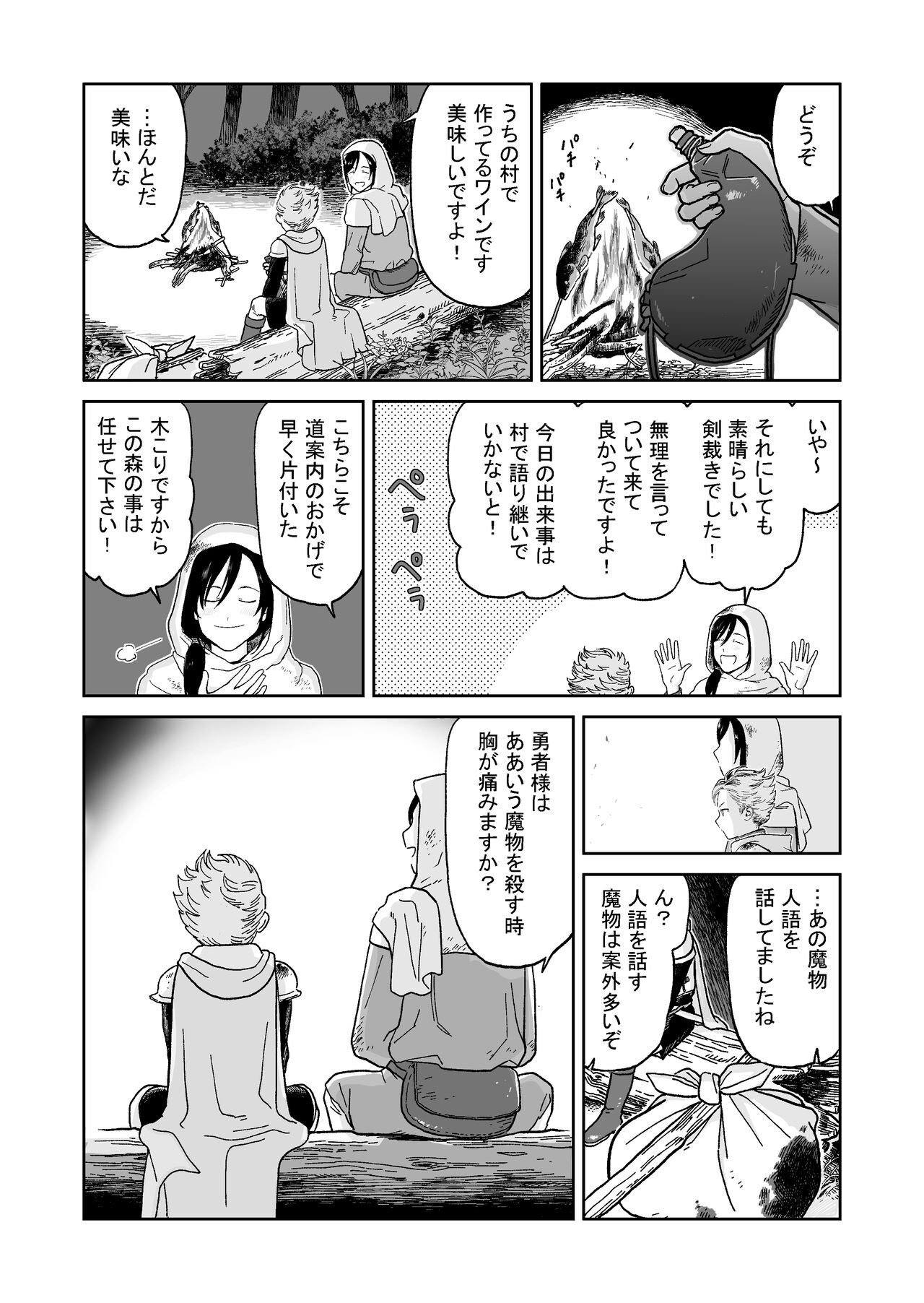 Yuusha-kun to Incubus page 5 full