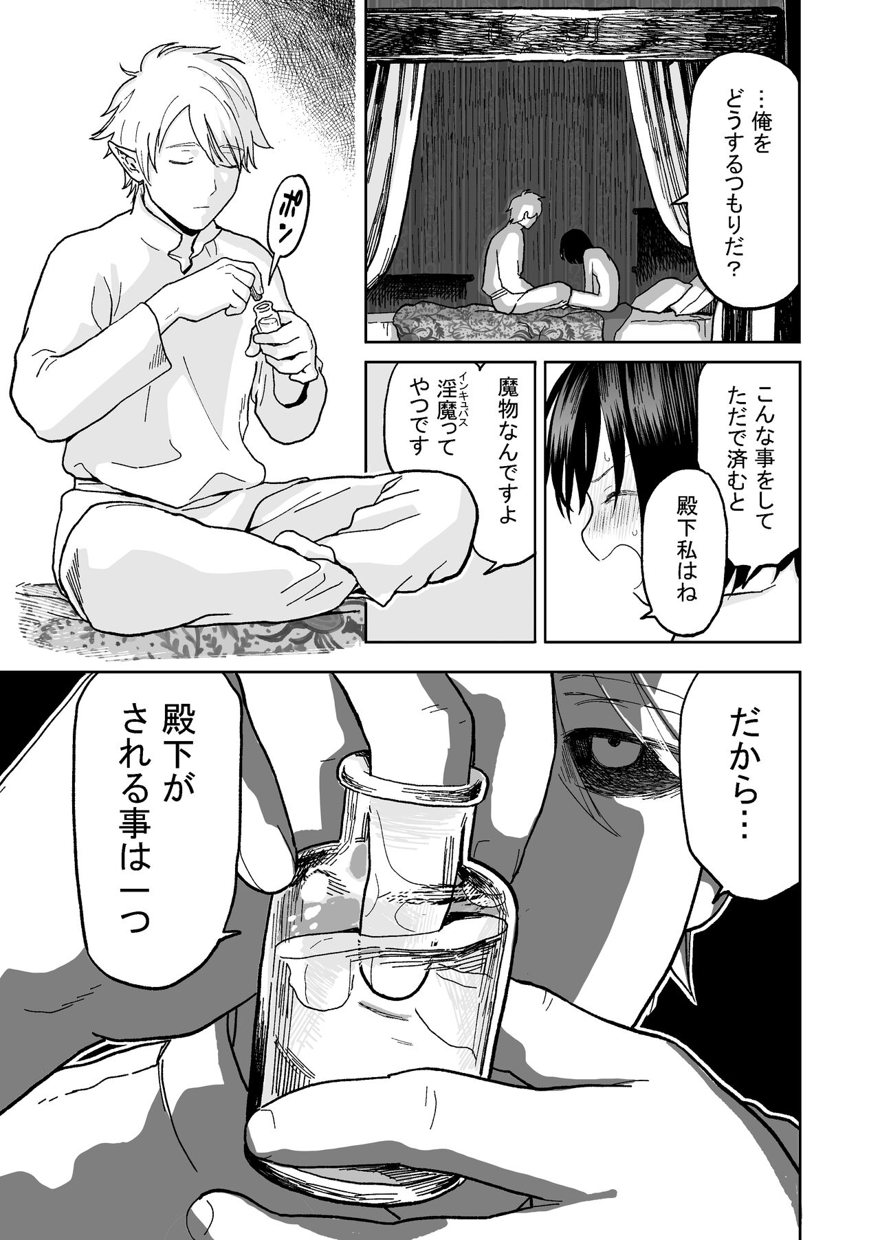 Ouji-sama to Incubus page 9 full