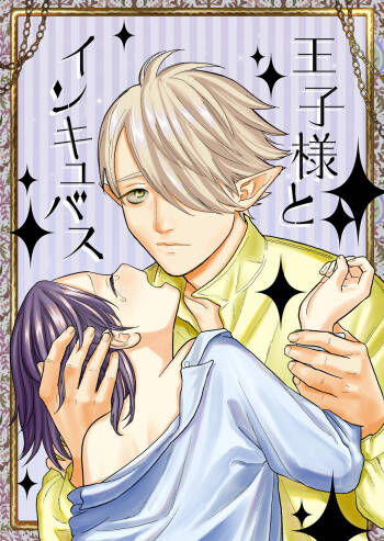 Ouji-sama to Incubus cover