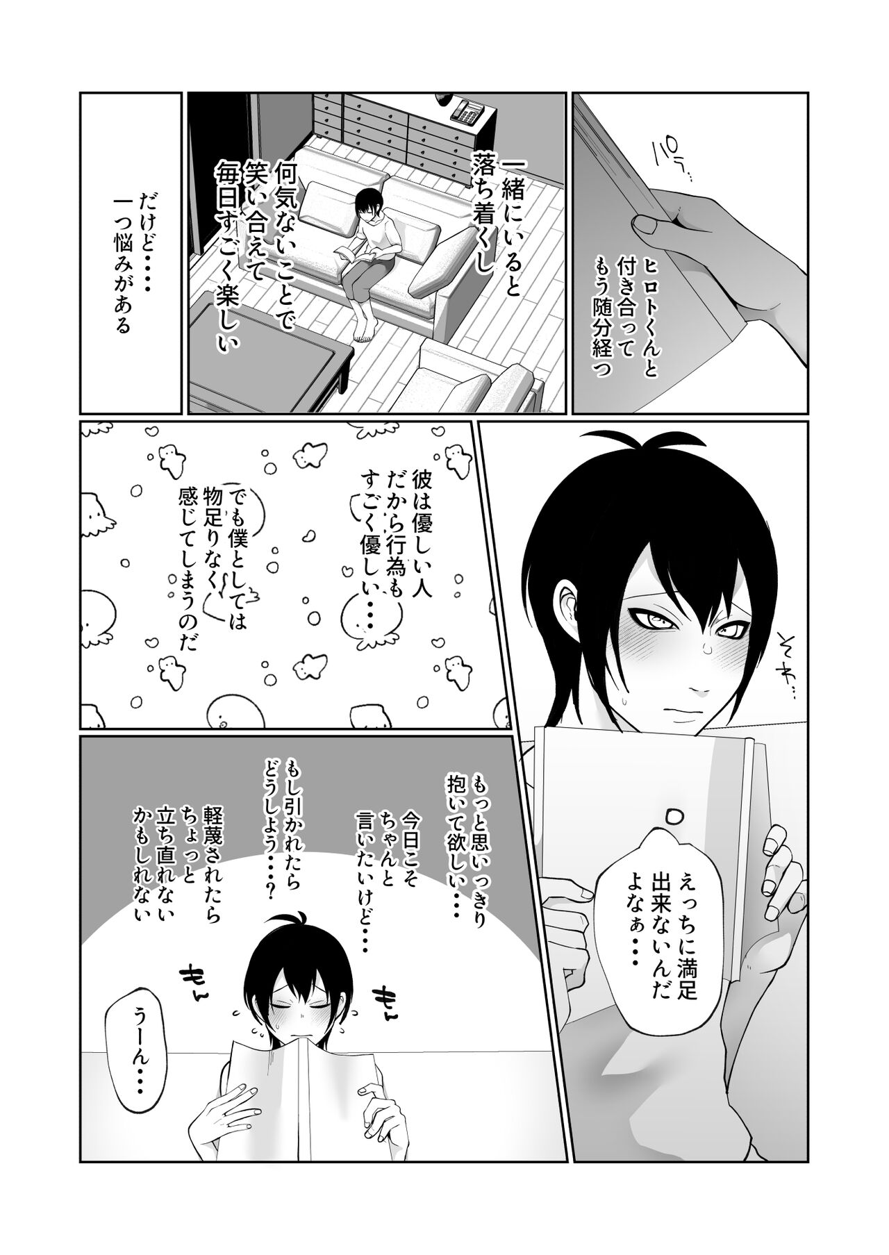 こんなに早く帰ってくるなんて聞いてない!〜オナバレからの結腸ガン突き本気セックス〜 page 4 full